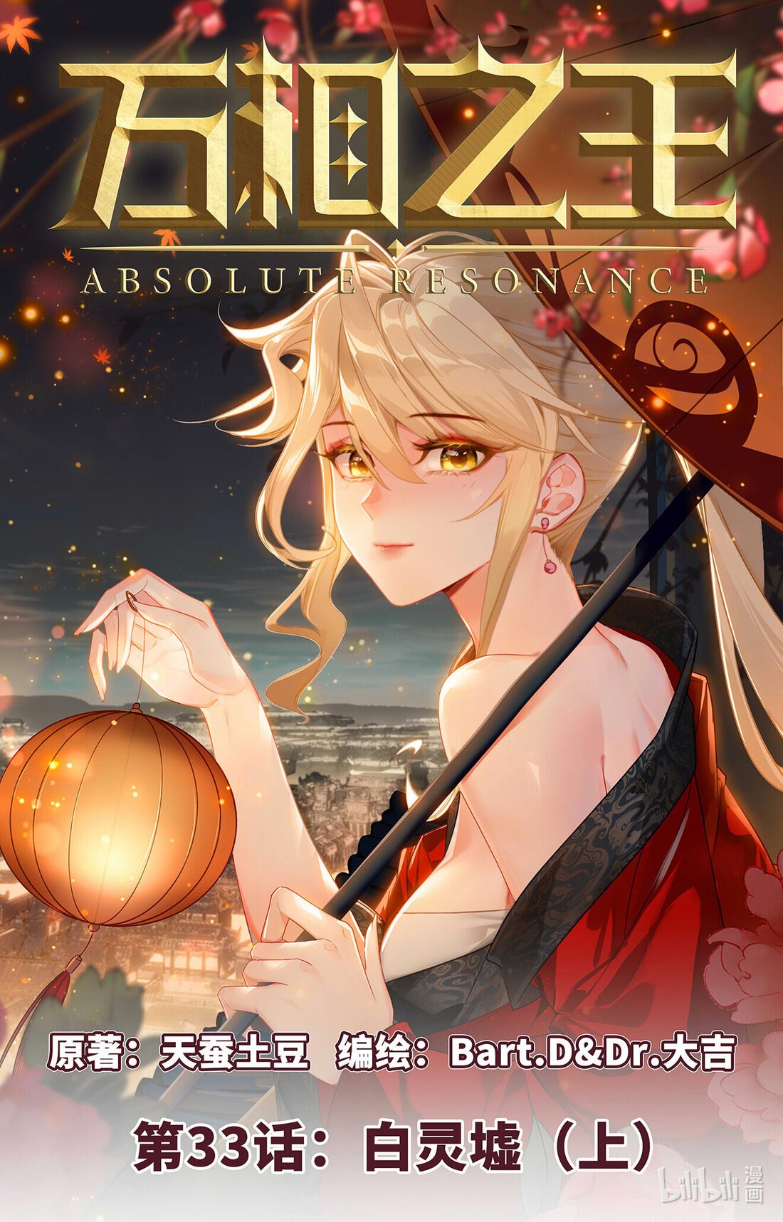 Absolute Resonance Capitulo 33 página 3