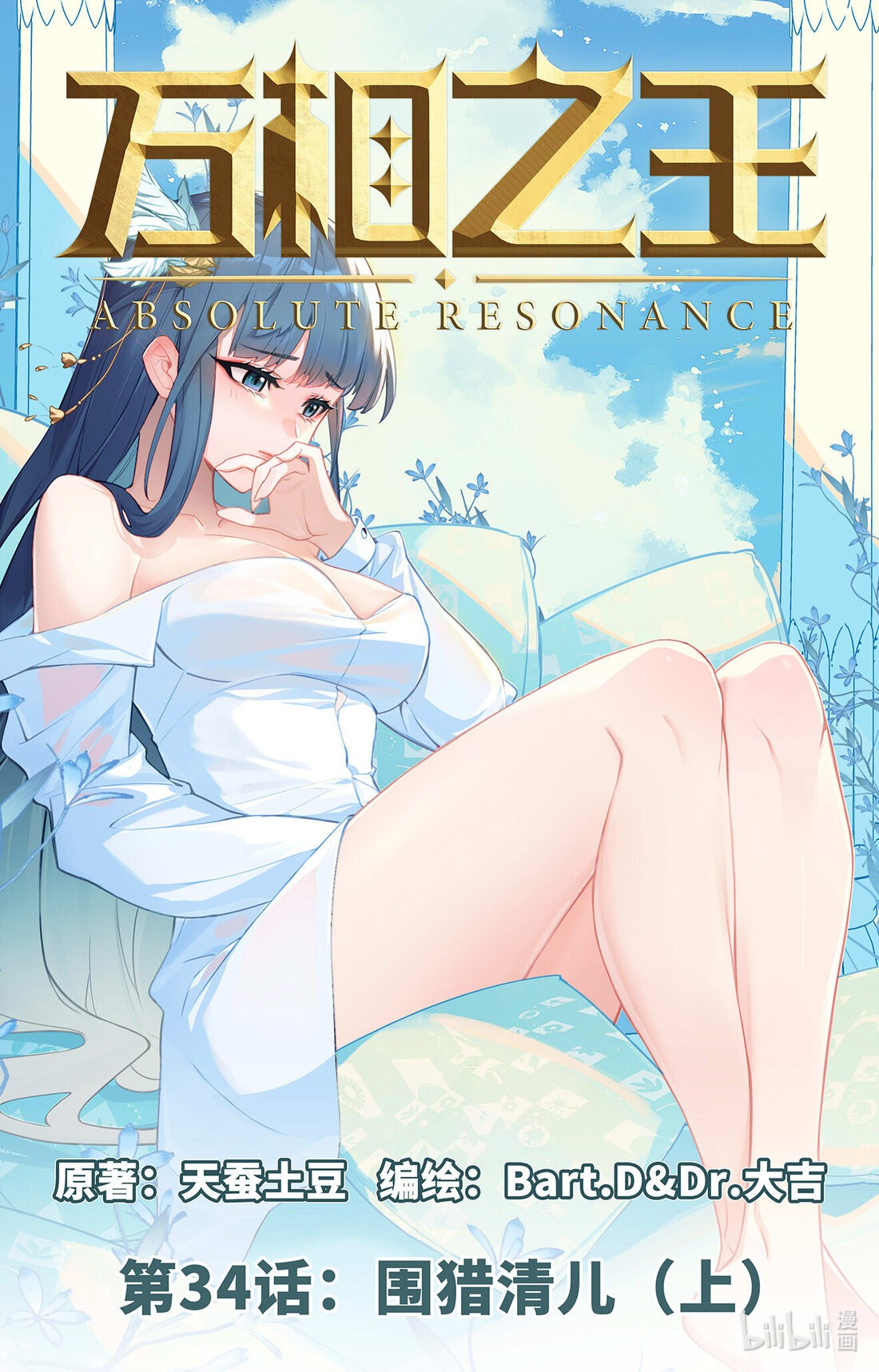 Absolute Resonance Capitulo 34 página 3