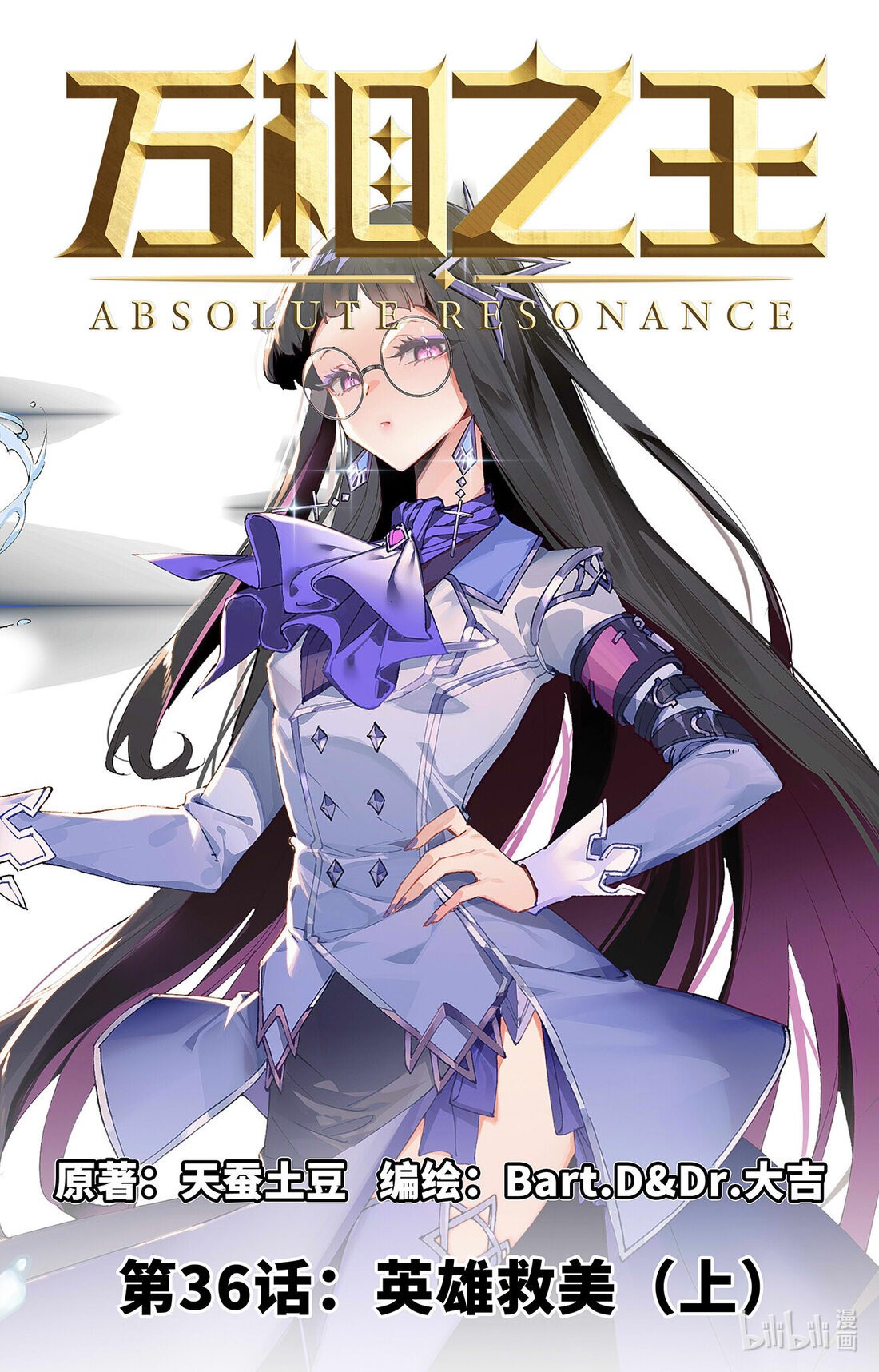 Absolute Resonance Capitulo 36 página 3
