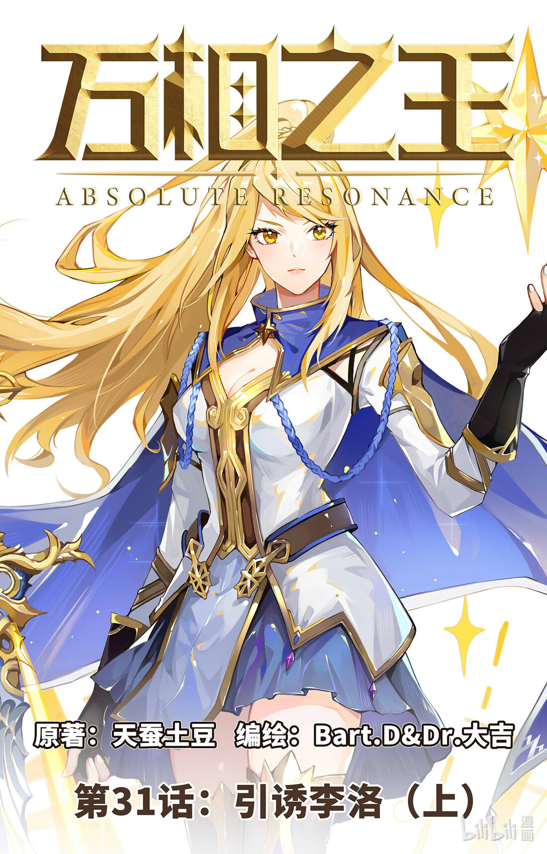 Absolute Resonance Capitulo 61 página 2