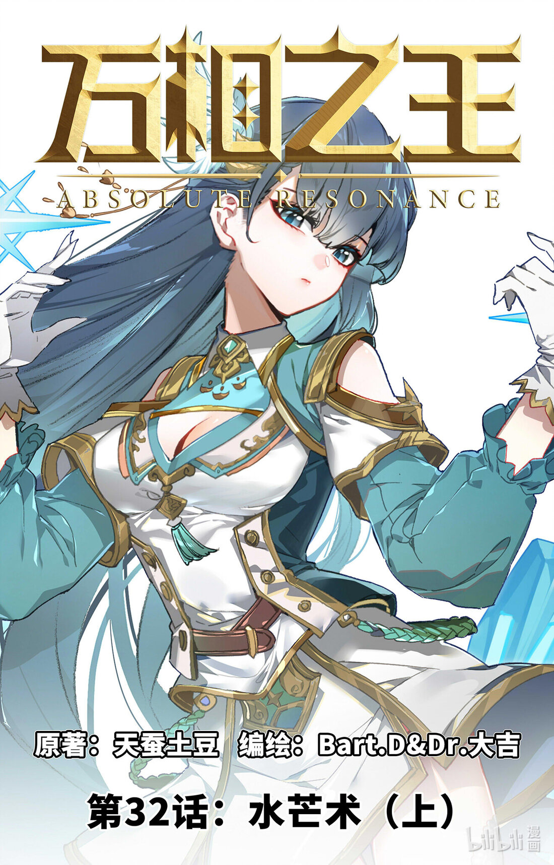 Absolute Resonance Capitulo 63 página 2