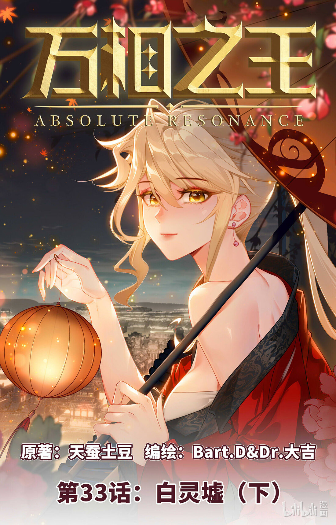 Absolute Resonance Capitulo 66 página 2