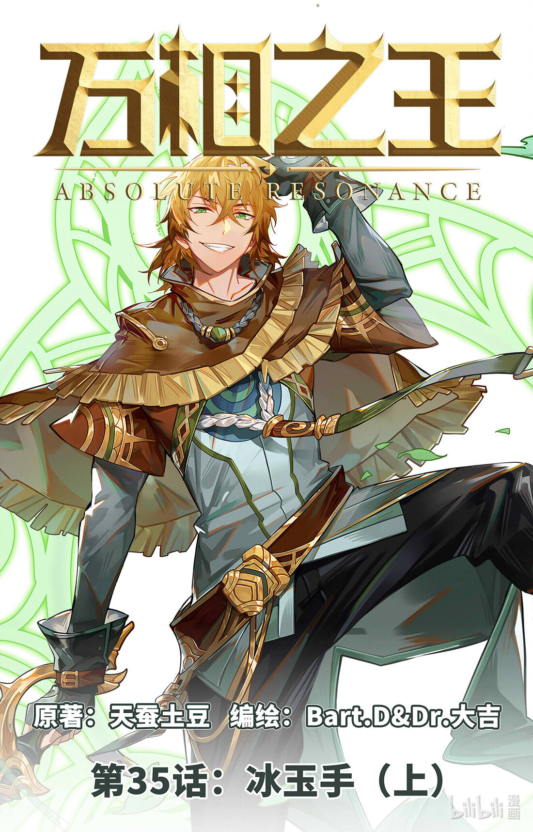 Absolute Resonance Capitulo 69 página 2