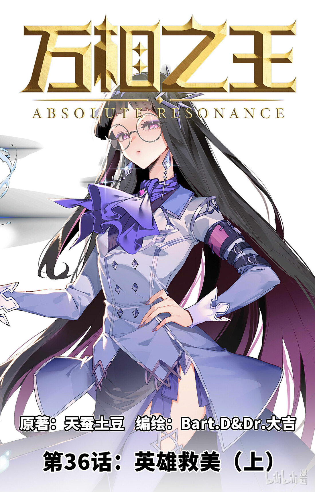 Absolute Resonance Capitulo 71 página 2