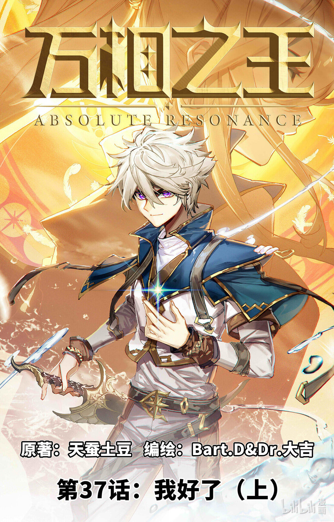Absolute Resonance Capitulo 73 página 2