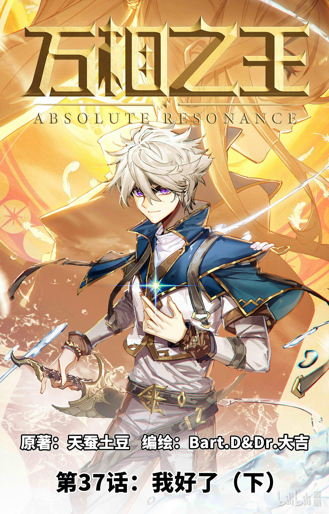 Absolute Resonance Capitulo 74 página 2