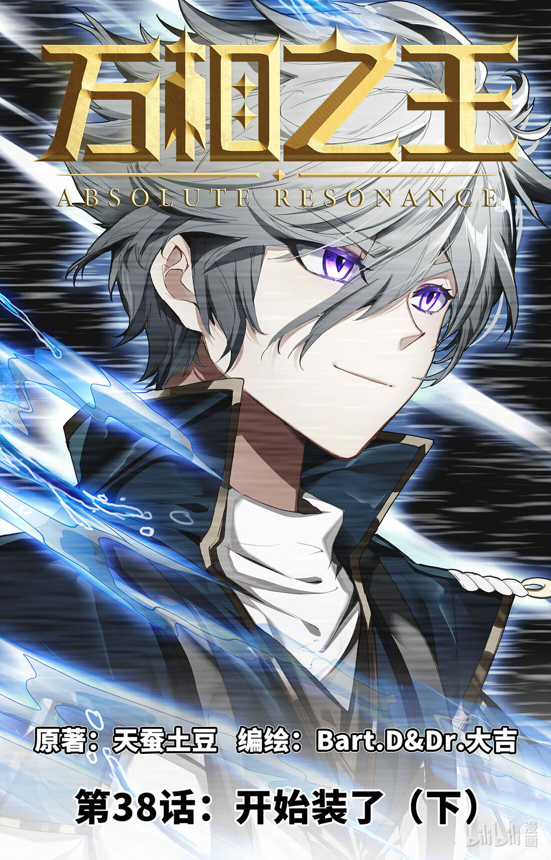 Absolute Resonance Capitulo 76 página 2