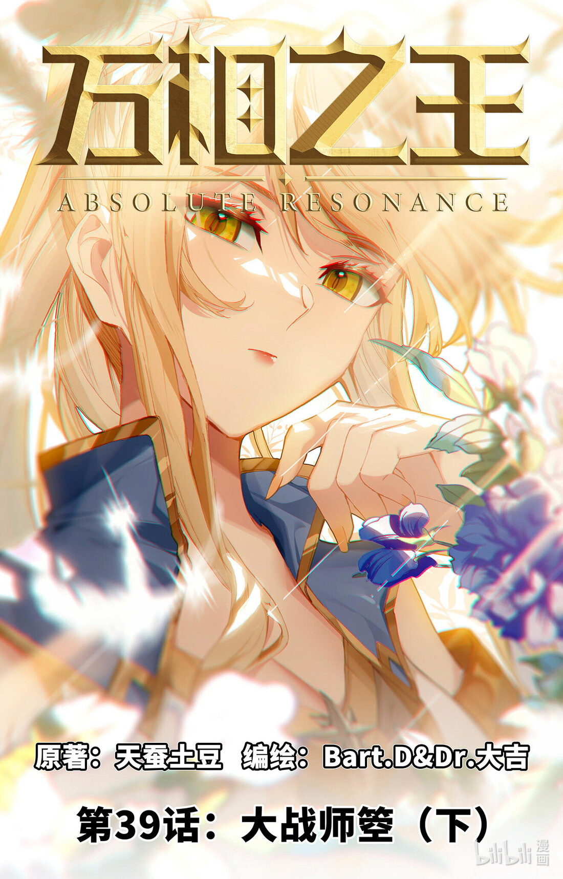 Absolute Resonance Capitulo 78 página 2