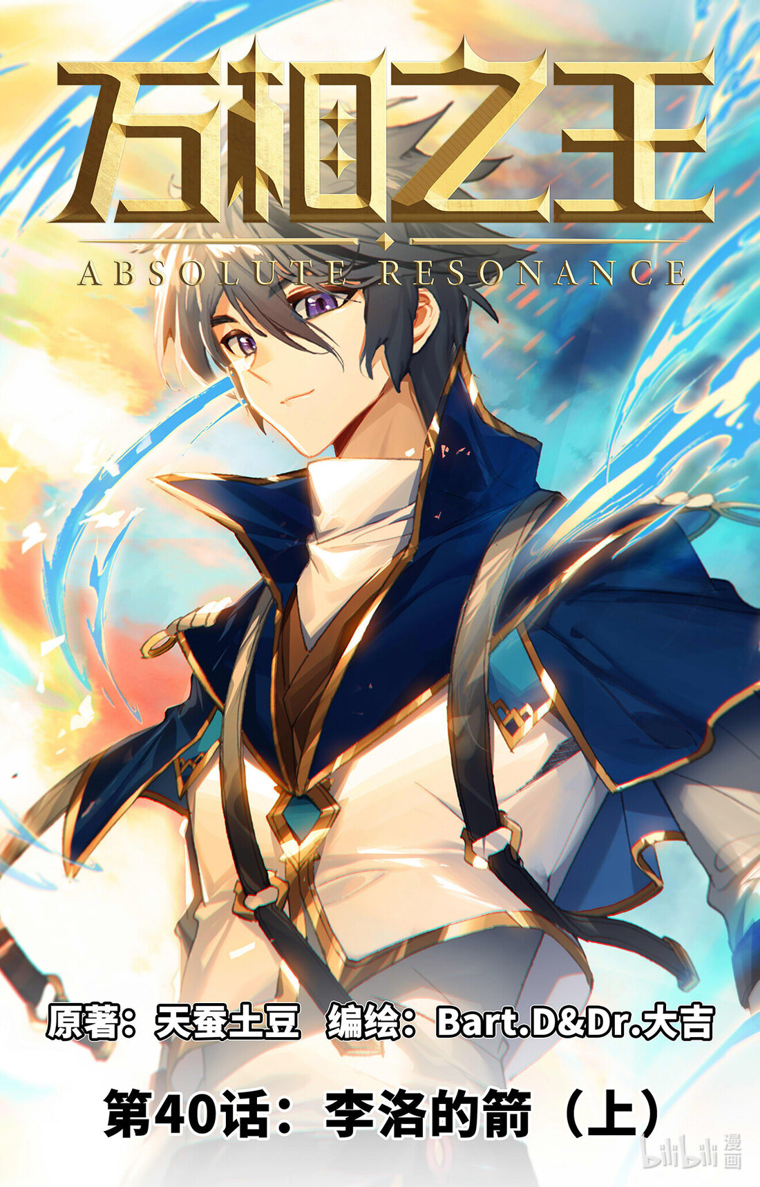 Absolute Resonance Capitulo 79 página 2