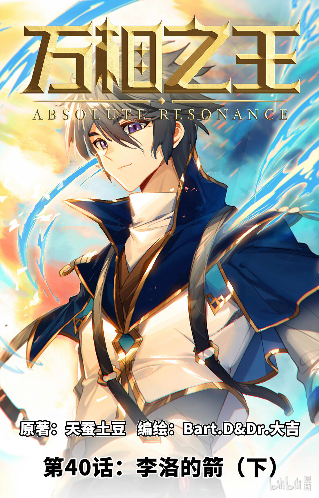 Absolute Resonance Capitulo 80 página 2