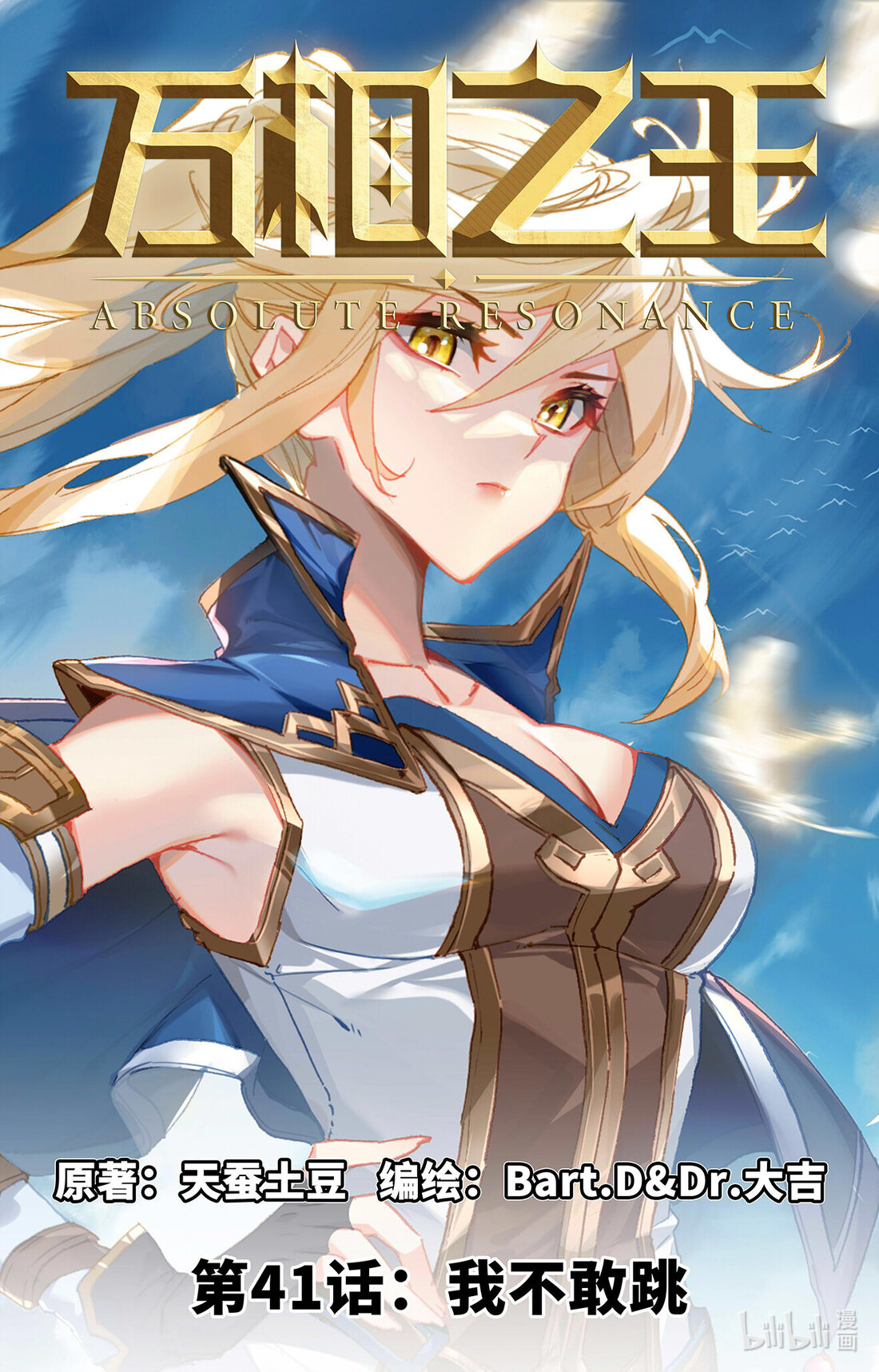 Absolute Resonance Capitulo 81 página 2