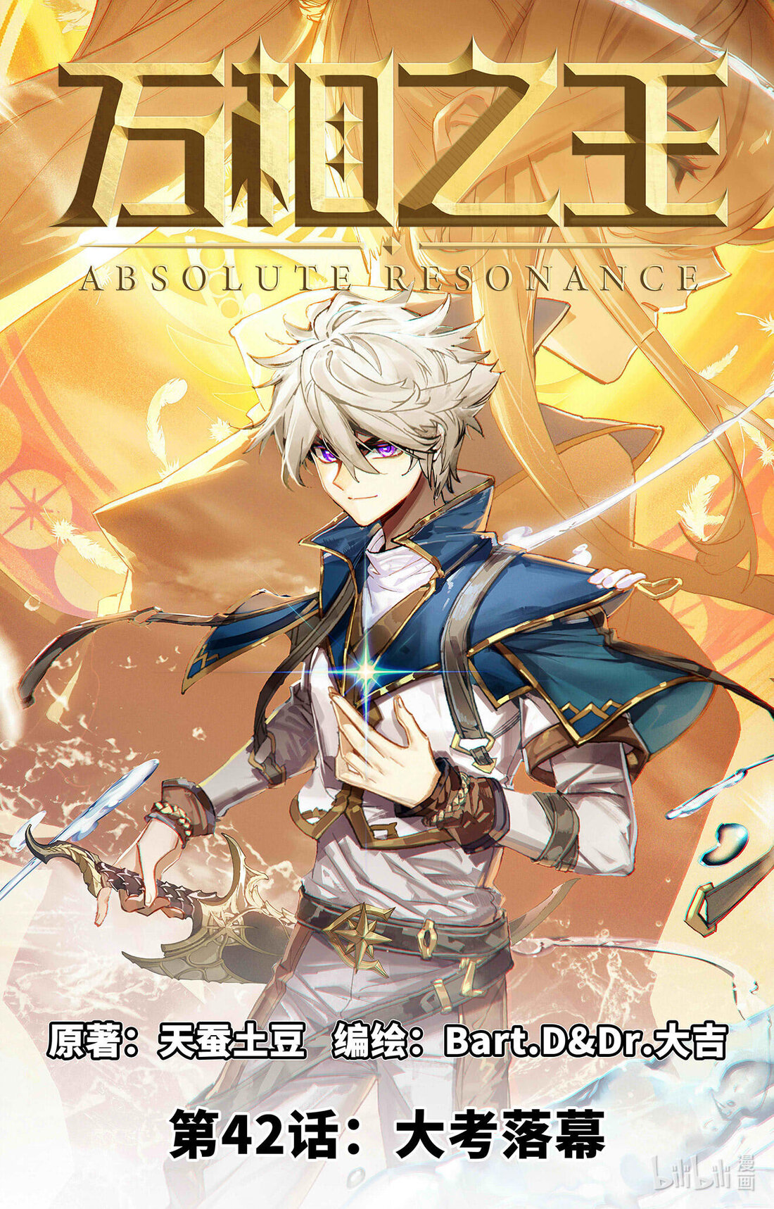 Absolute Resonance Capitulo 82 página 2