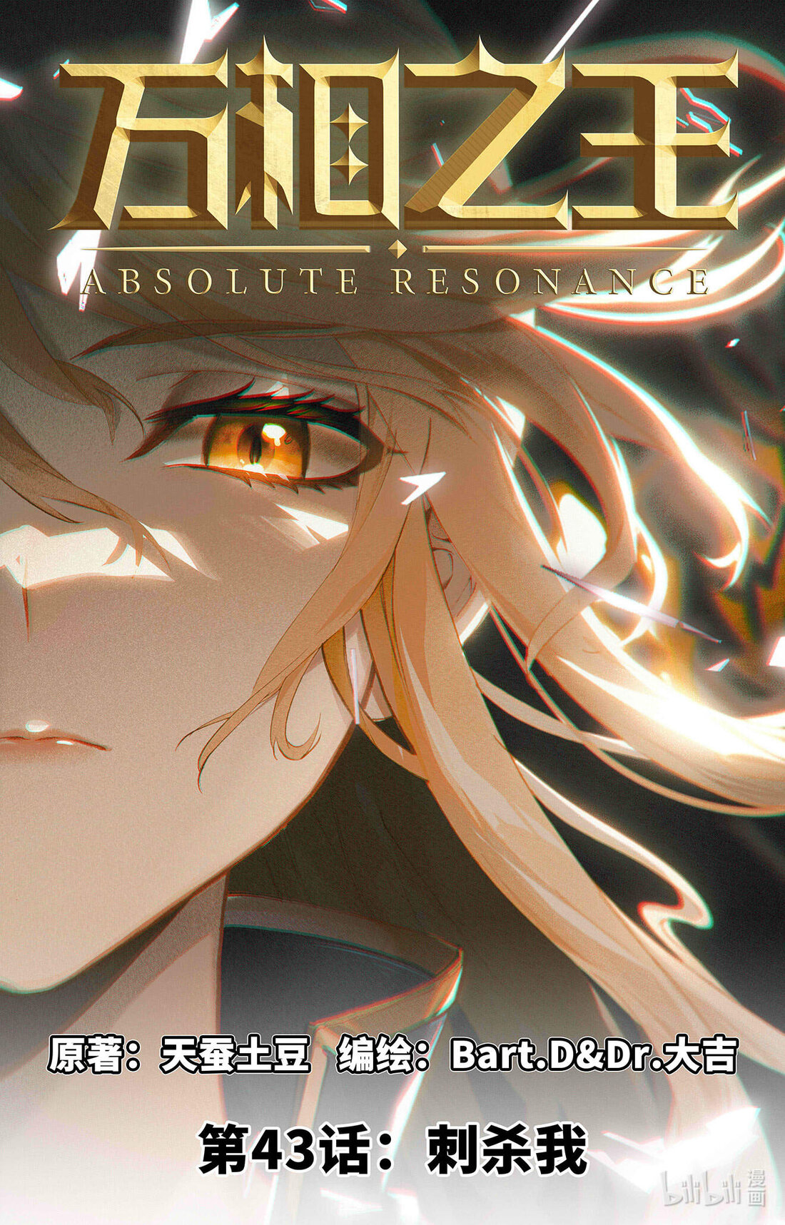 Absolute Resonance Capitulo 83 página 2