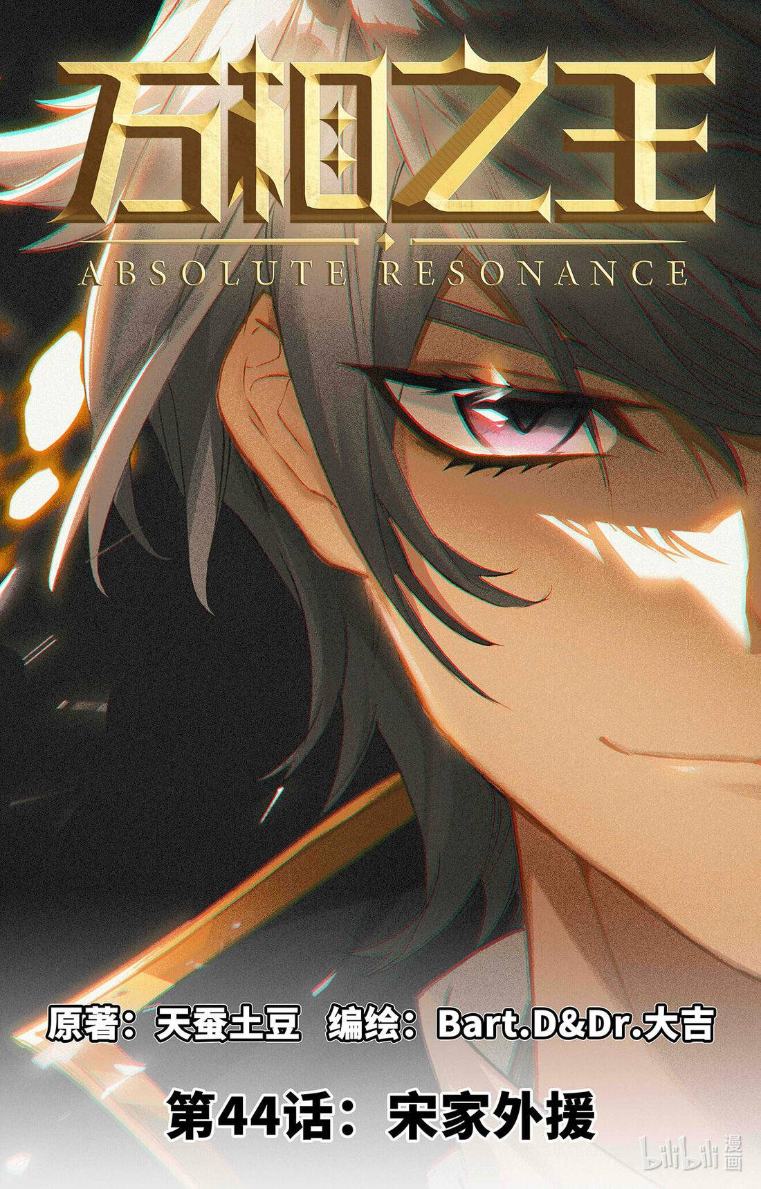 Absolute Resonance Capitulo 84 página 2