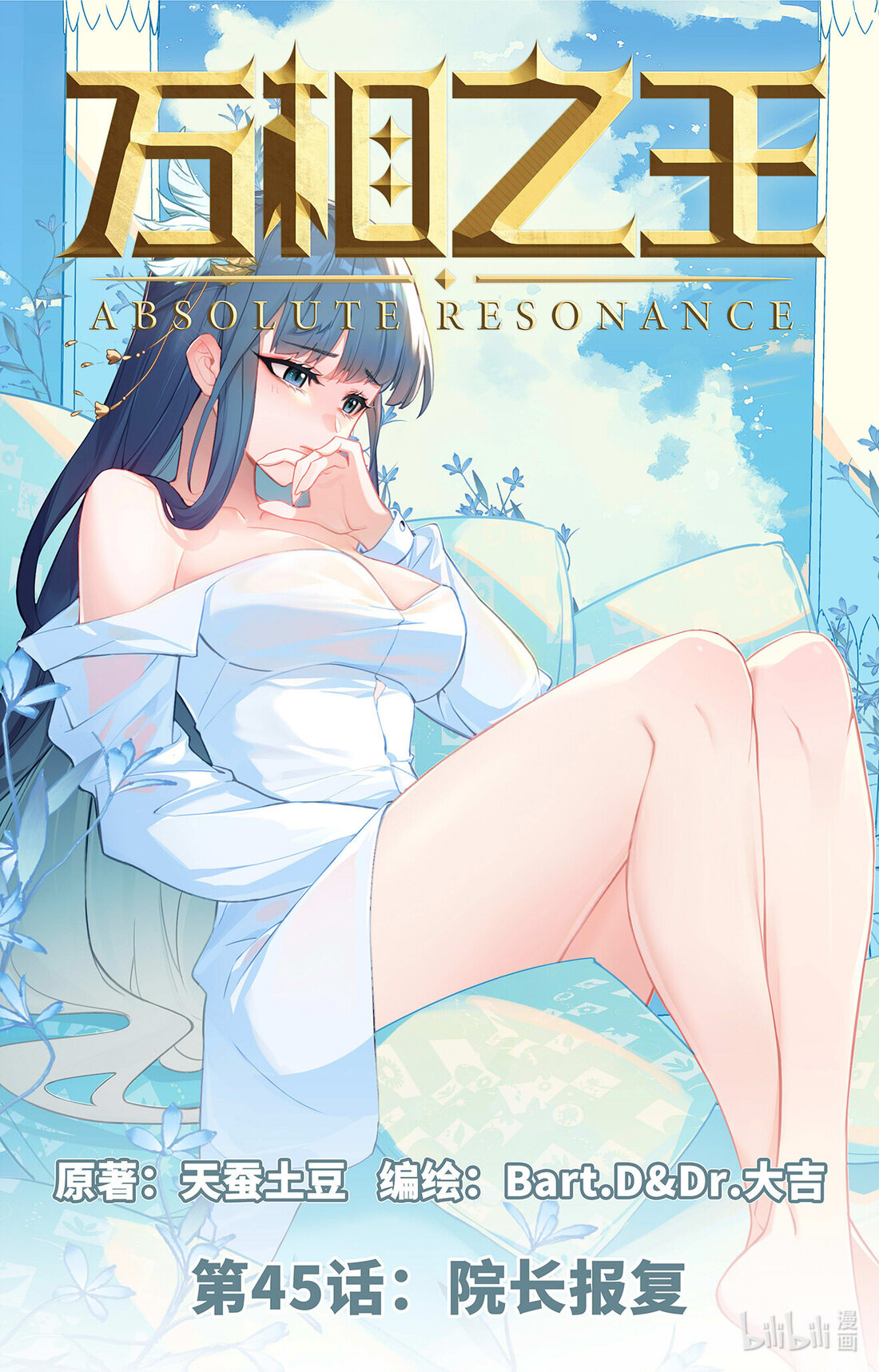 Absolute Resonance Capitulo 85 página 2