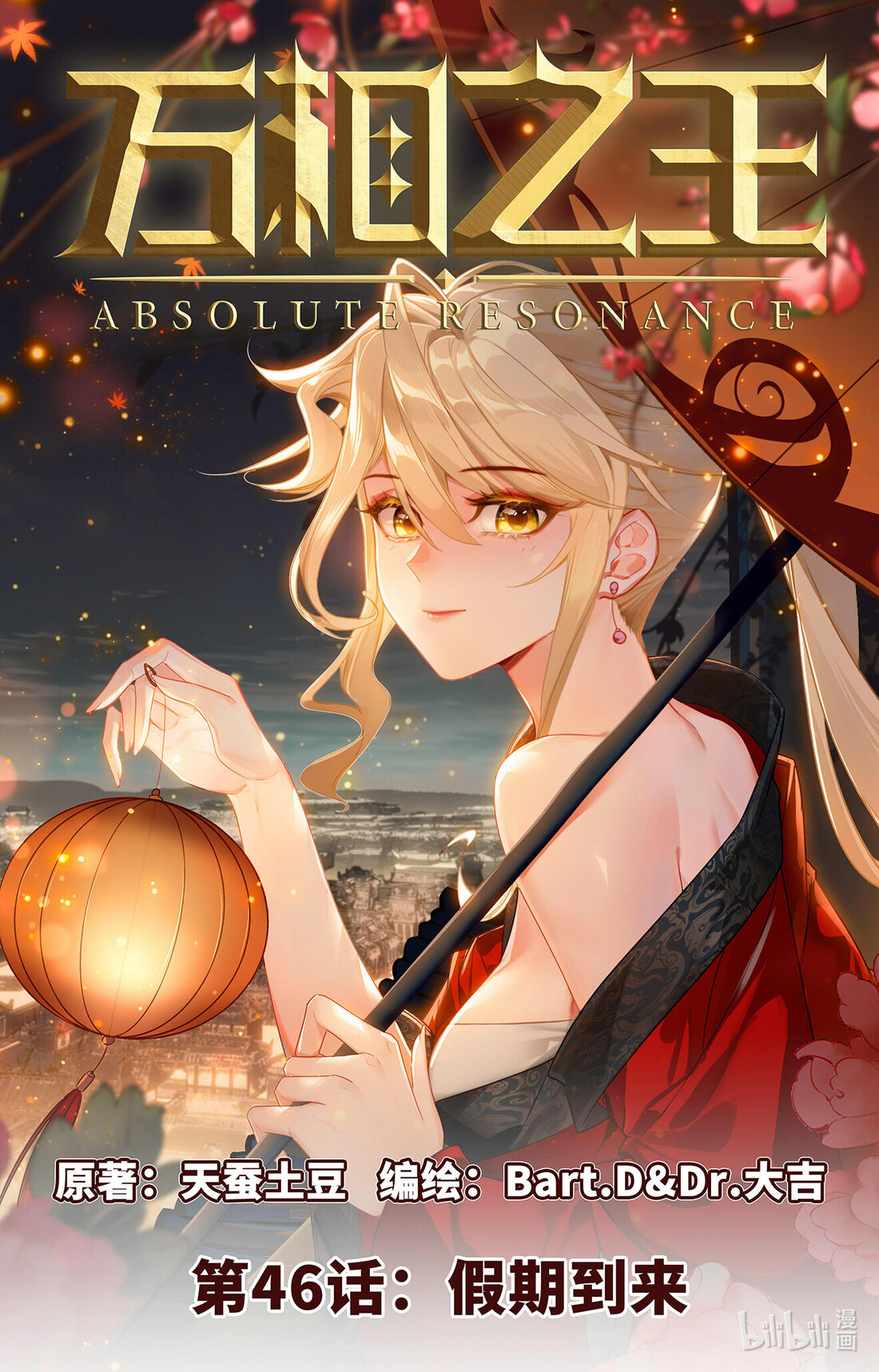 Absolute Resonance Capitulo 86 página 2