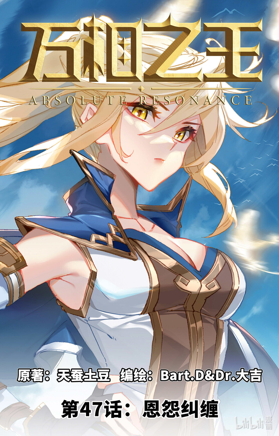 Absolute Resonance Capitulo 87 página 2