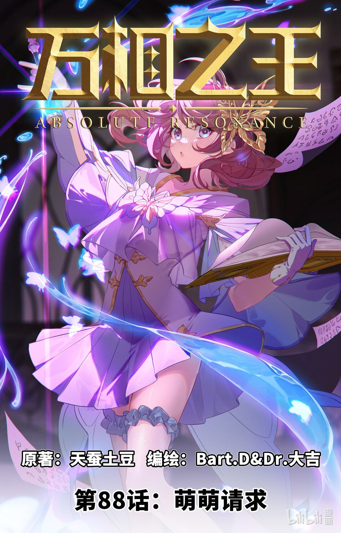 Absolute Resonance Capitulo 88 página 2