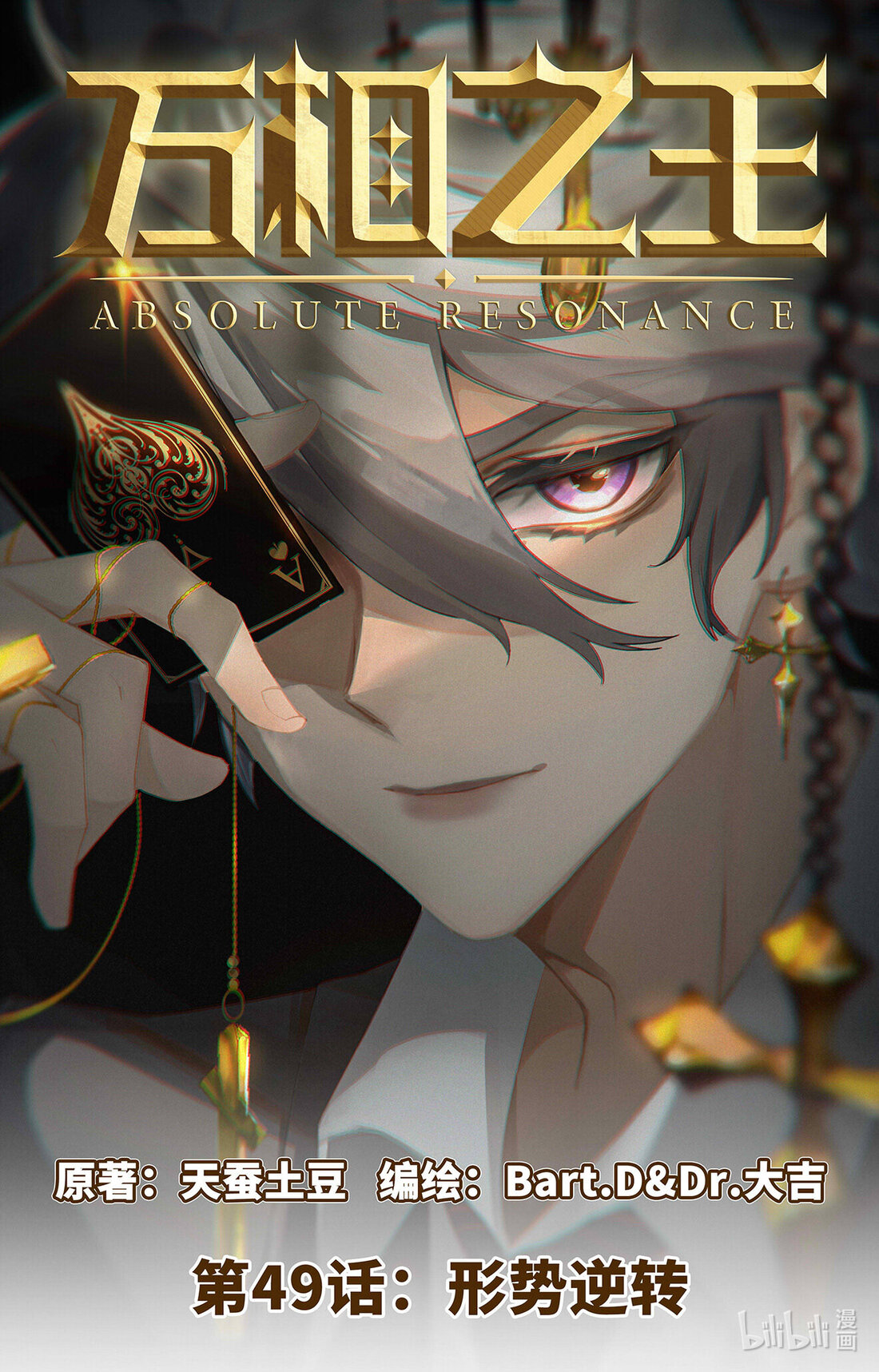 Absolute Resonance Capitulo 89 página 2
