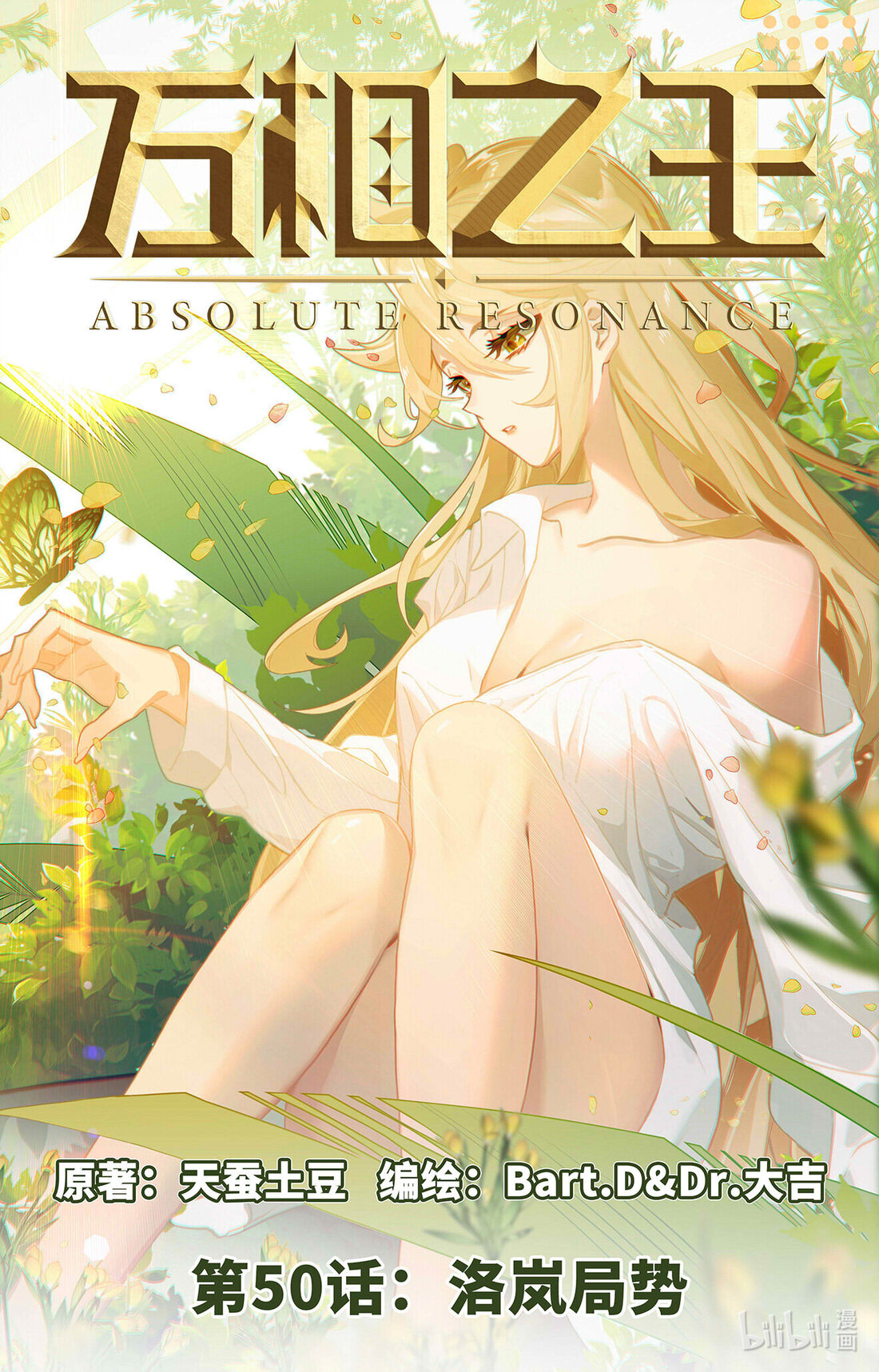 Absolute Resonance Capitulo 90 página 2
