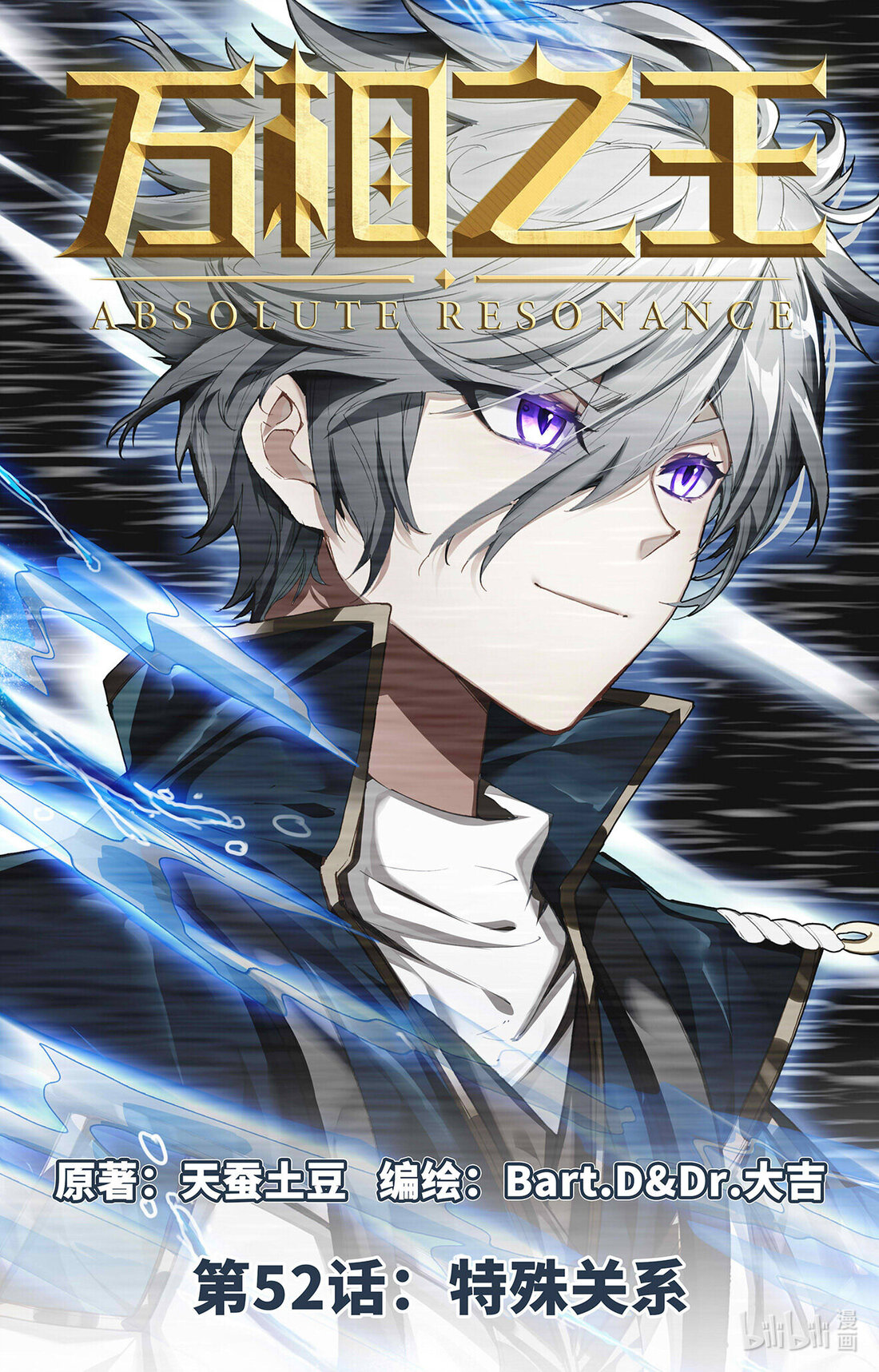 Absolute Resonance Capitulo 92 página 2
