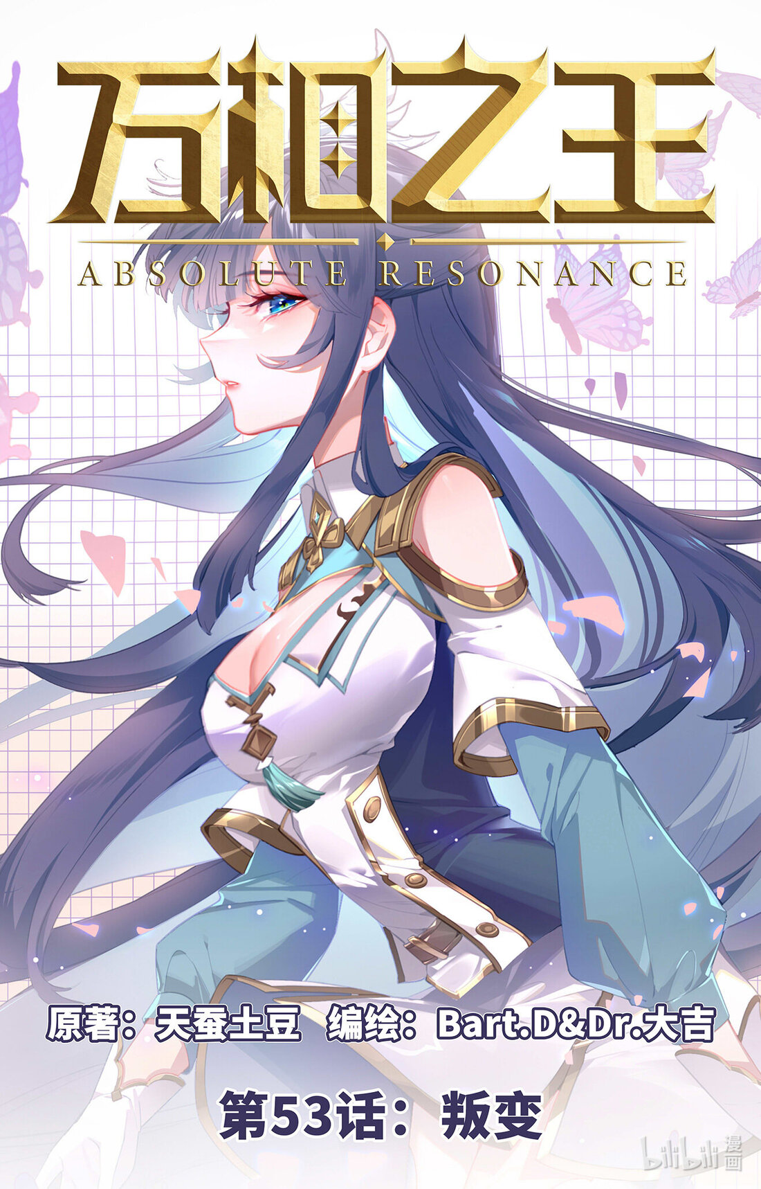 Absolute Resonance Capitulo 93 página 2