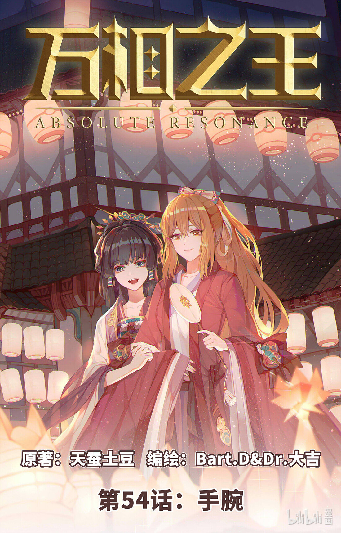 Absolute Resonance Capitulo 94 página 2