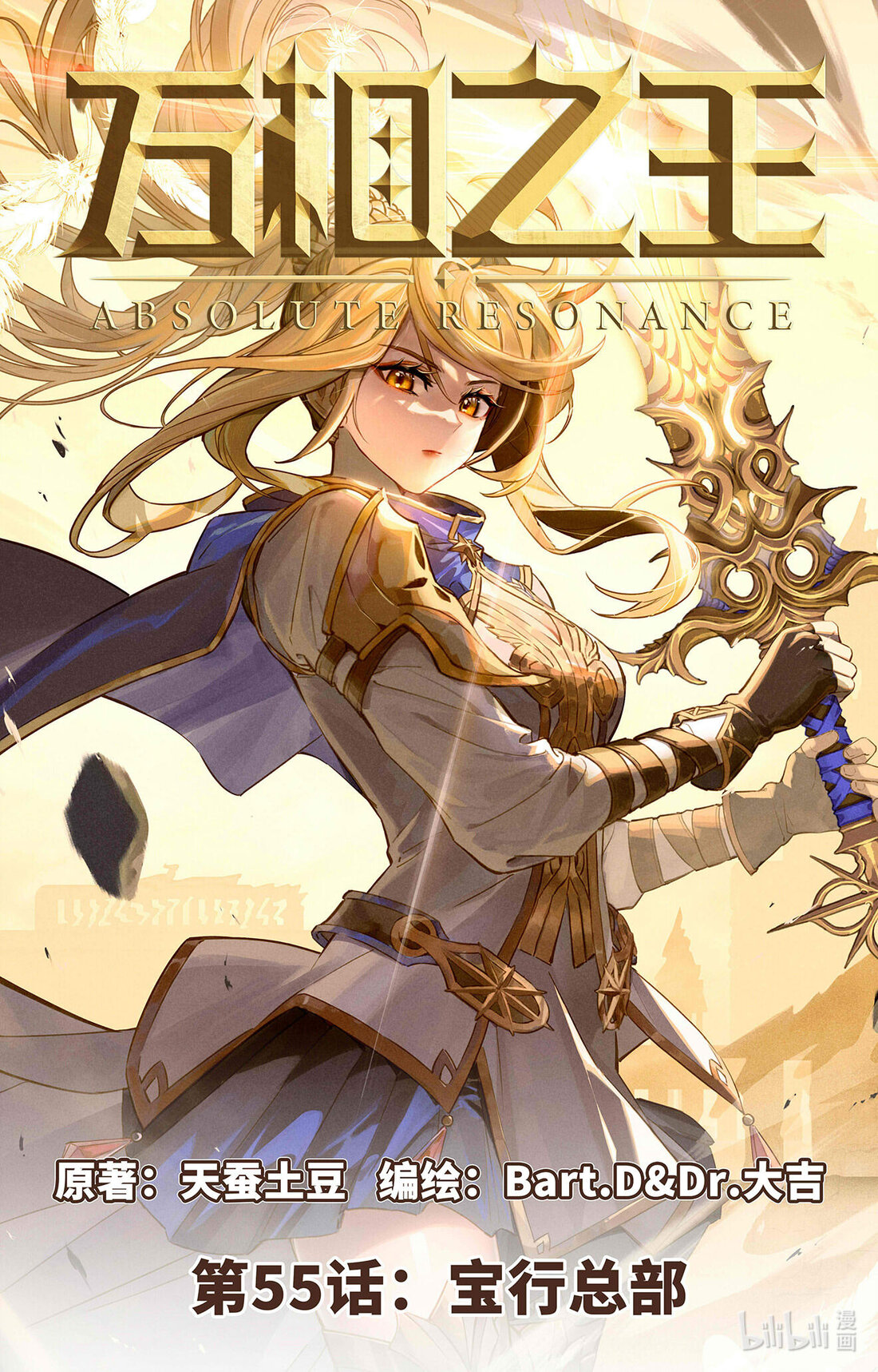 Absolute Resonance Capitulo 95 página 2