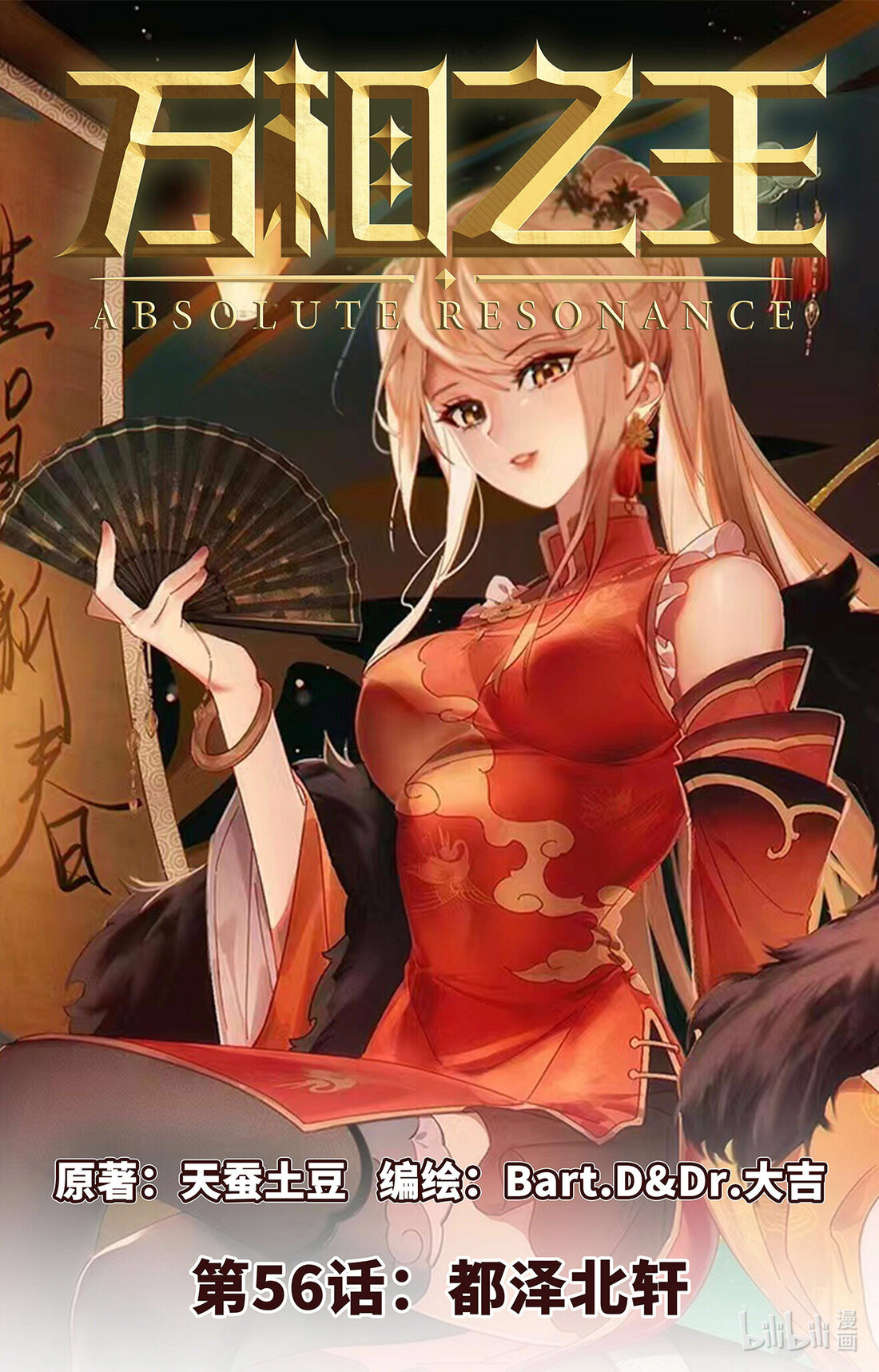 Absolute Resonance Capitulo 96 página 2