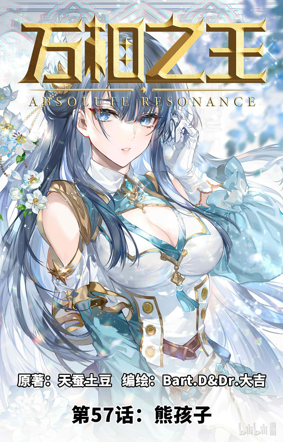 Absolute Resonance Capitulo 97 página 2