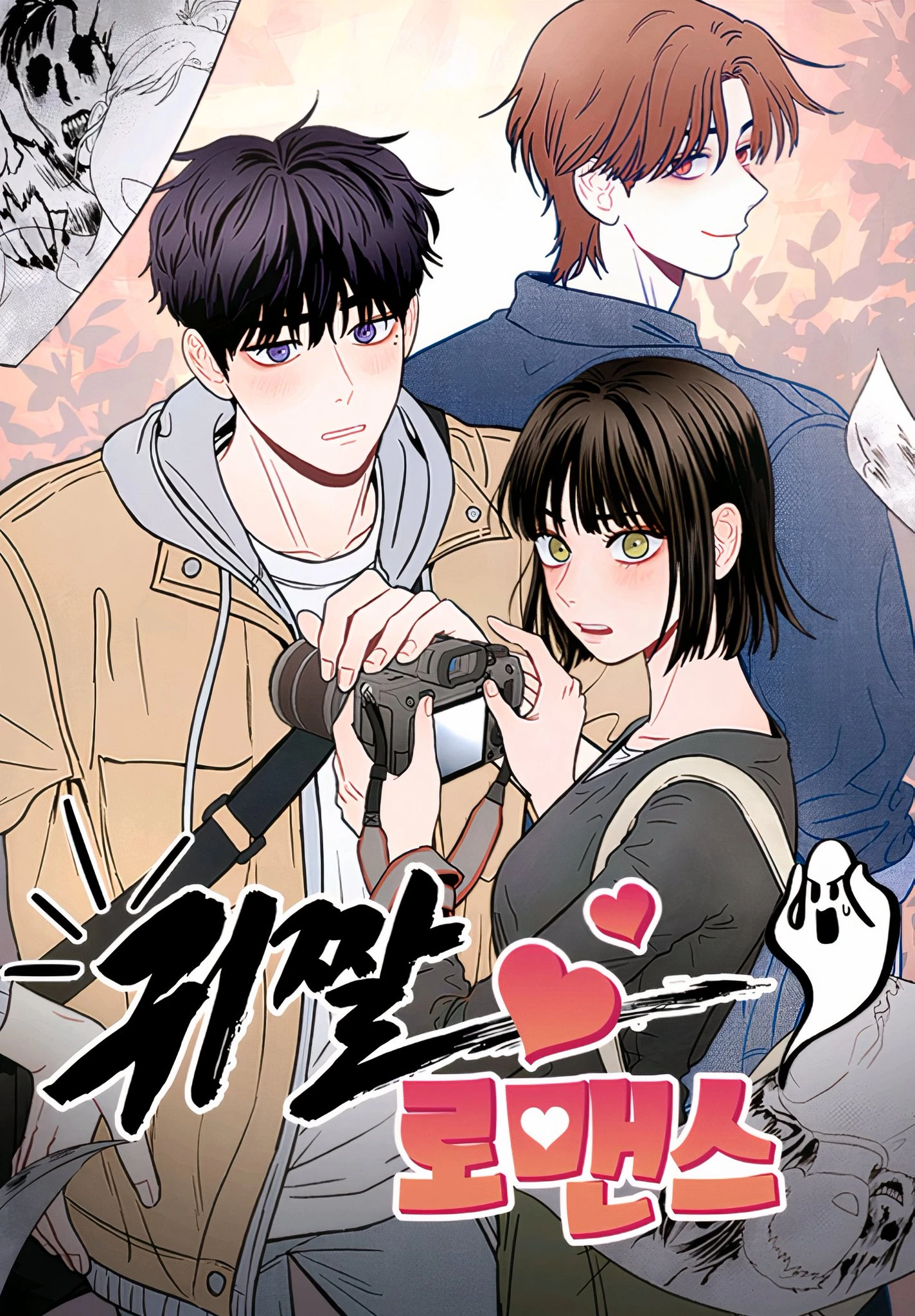 Fantasmagórico Romance Capitulo 1 página 2