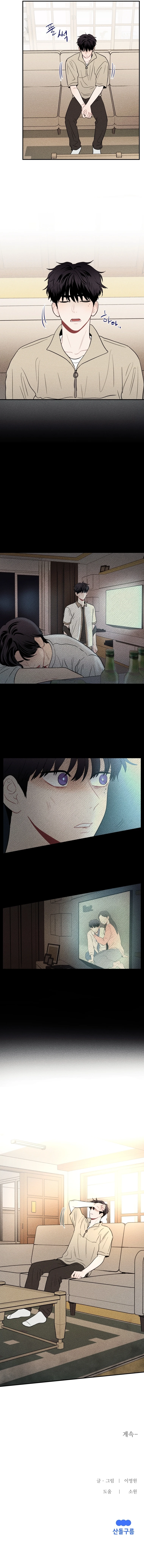 Fantasmagórico Romance Capitulo 16 página 13