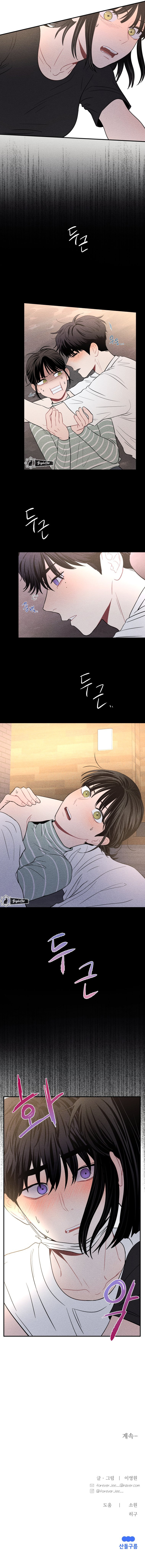 Fantasmagórico Romance Capitulo 23 página 12