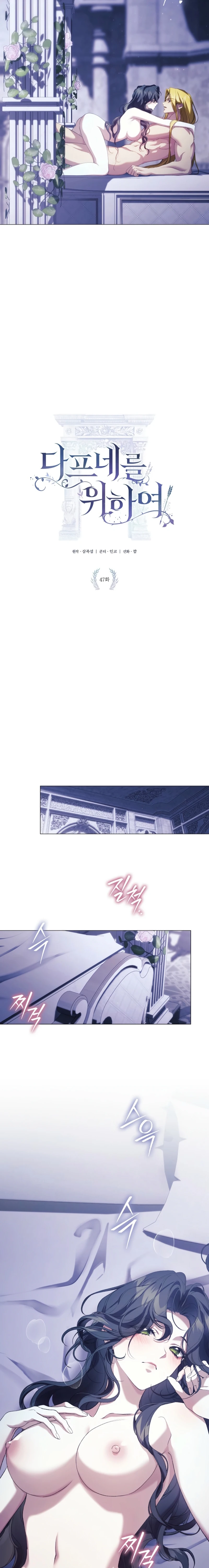 Dedicado a las Diosas: Para Dafne Capitulo 47 página 12