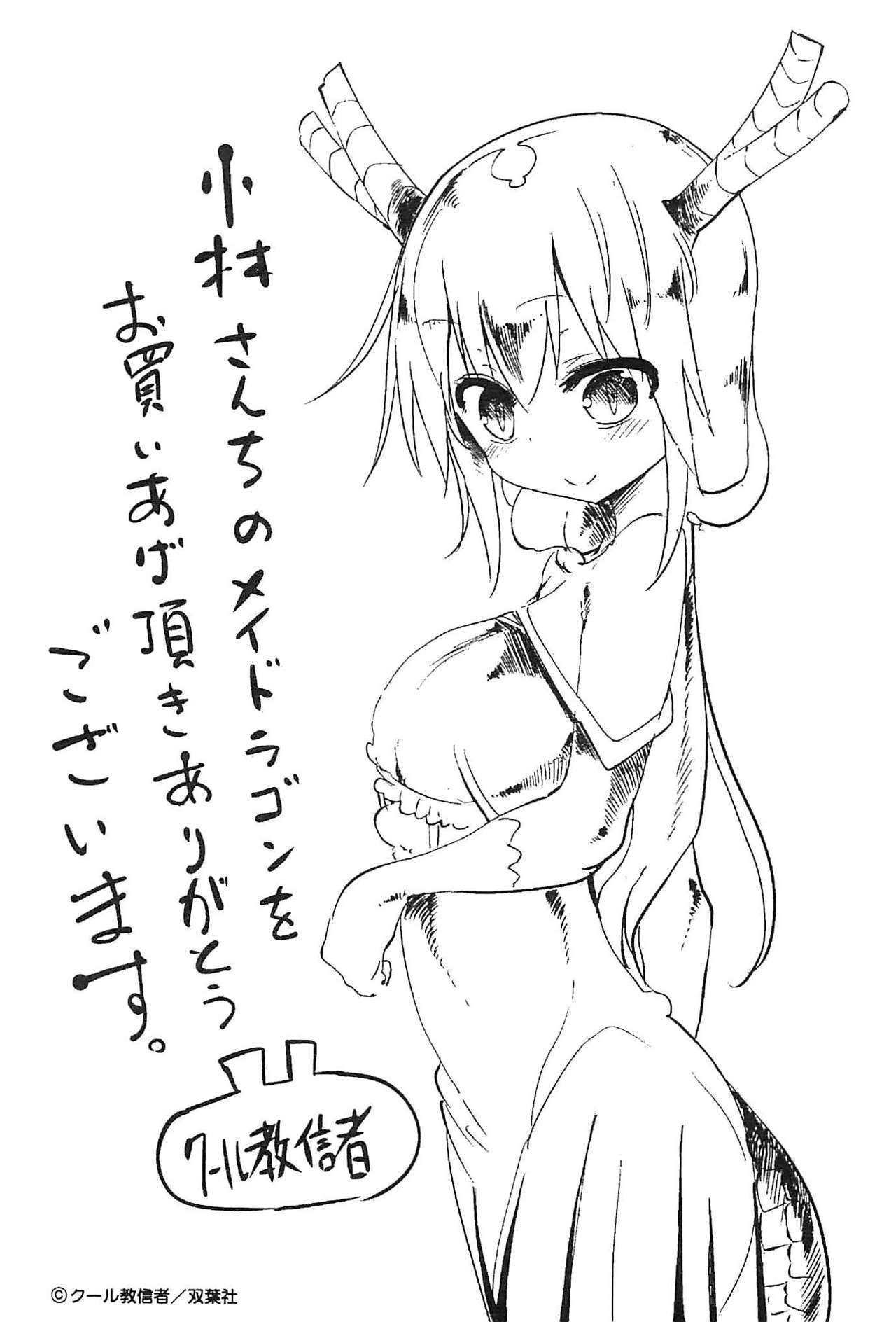 Kobayashi-san Chi no Maid Dragon Capitulo 10: Tooru y el Dia de San Valentin página 18