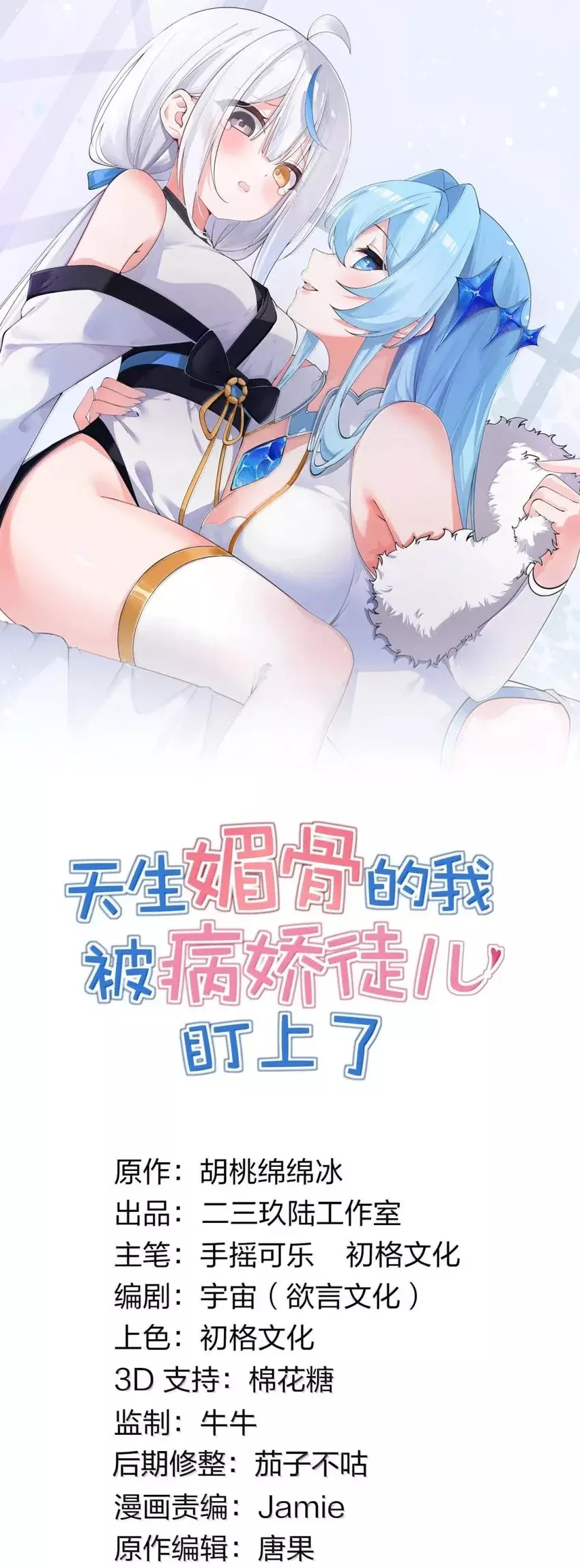 Yo, que tengo rasgos carismáticos naturales, fui el objetivo de los discípulos de Yandere Capitulo 34 página 3