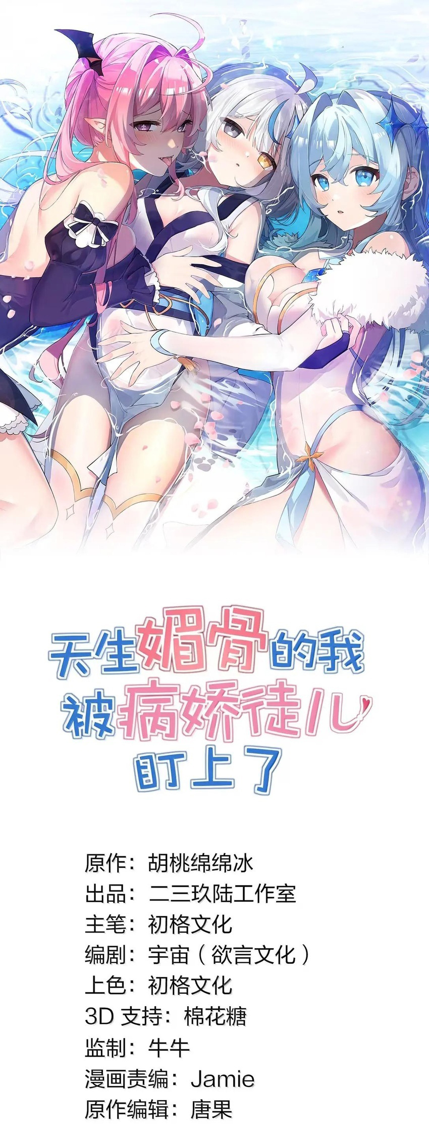Yo, que tengo rasgos carismáticos naturales, fui el objetivo de los discípulos de Yandere Capitulo 68 página 2