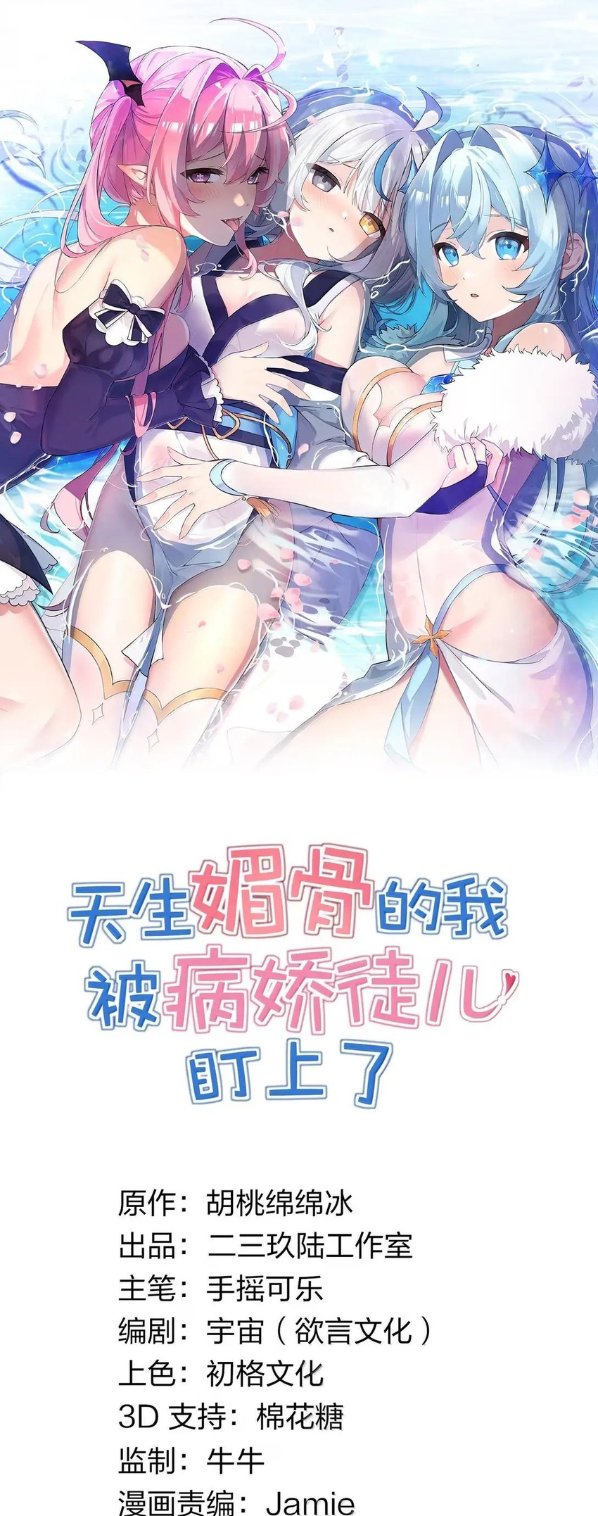Yo, que tengo rasgos carismáticos naturales, fui el objetivo de los discípulos de Yandere Capitulo 69 página 2