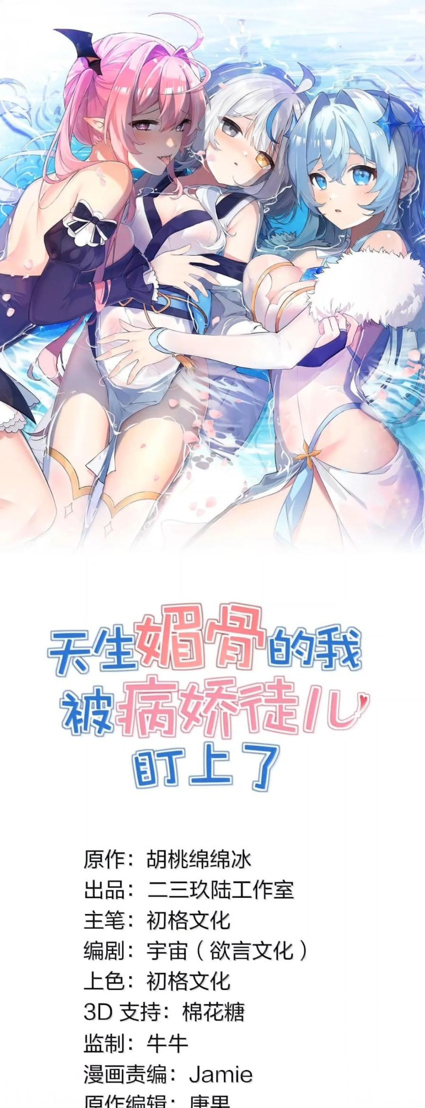 Yo, que tengo rasgos carismáticos naturales, fui el objetivo de los discípulos de Yandere Capitulo 70 página 2