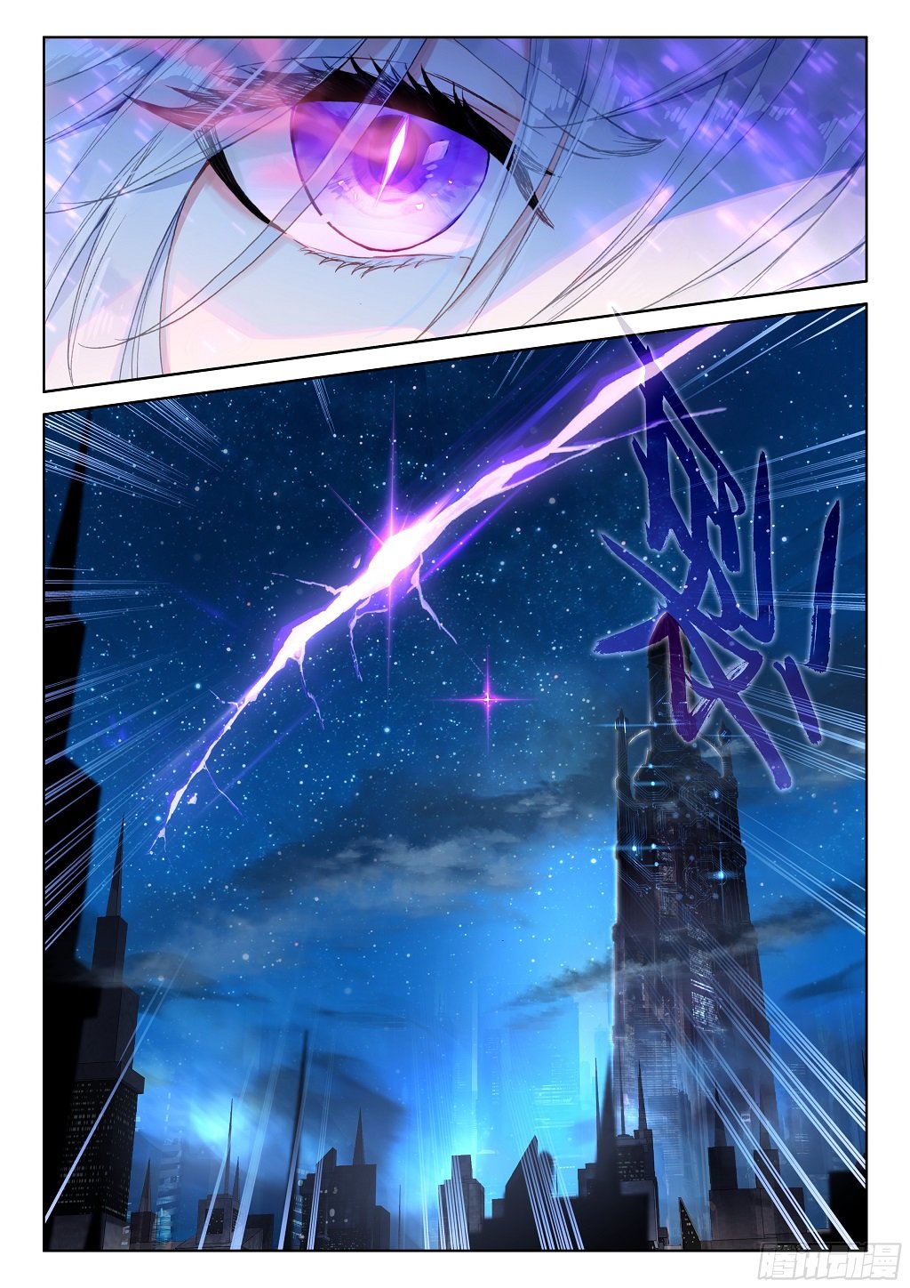 Combat Continent IV Capitulo 21: La Lanza Divisoria del Cielo Santo. página 17