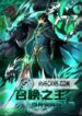 La Leyenda De La Estrella General Capitulo 280 página 16