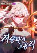La Leyenda De La Estrella General Capitulo 281 página 11