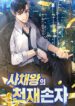 La Leyenda De La Estrella General Capitulo 282 página 13