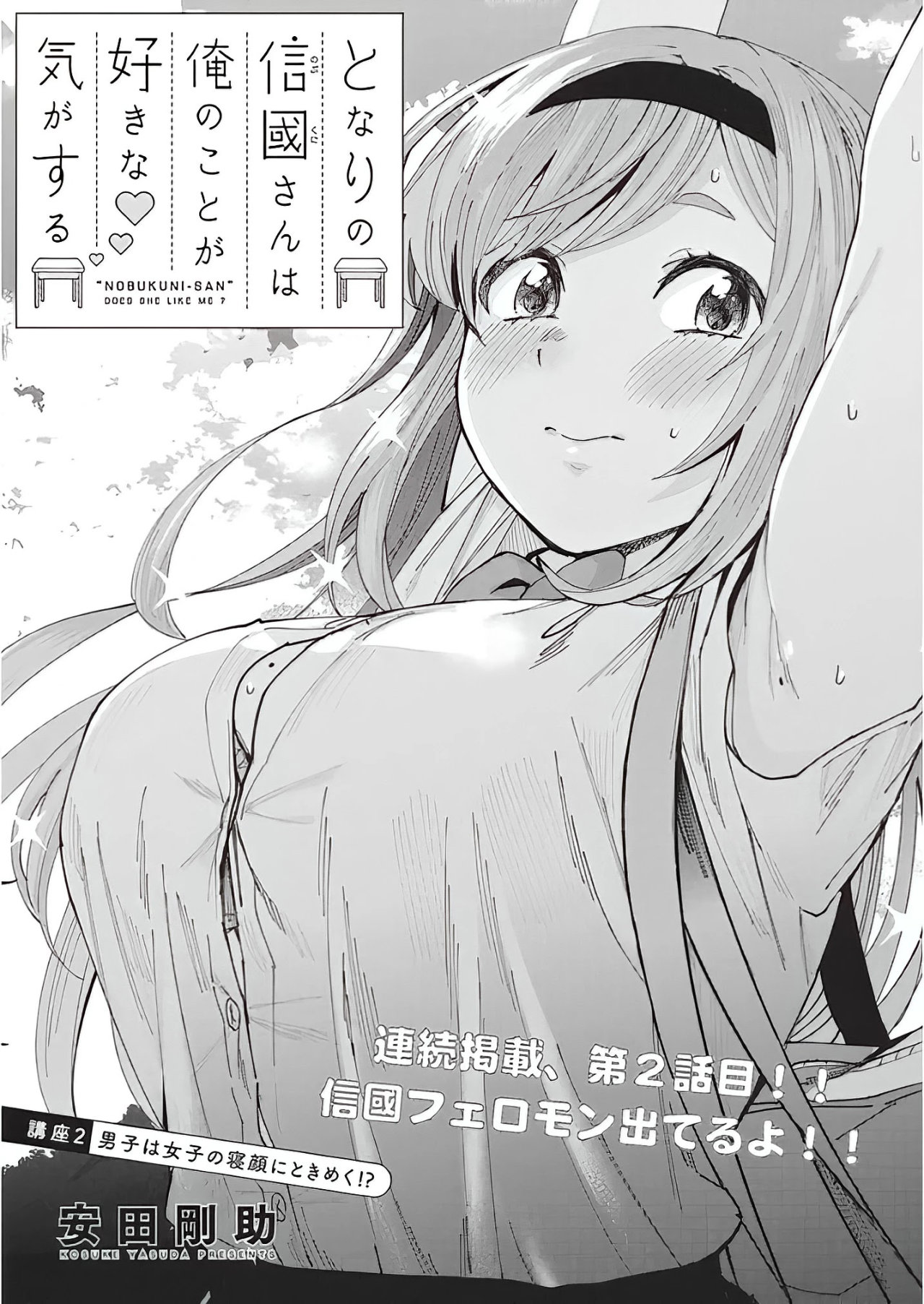 Tonari no Nobukuni-san wa Ore no Koto ga Suki na Ki ga Suru Capitulo 2 página 2