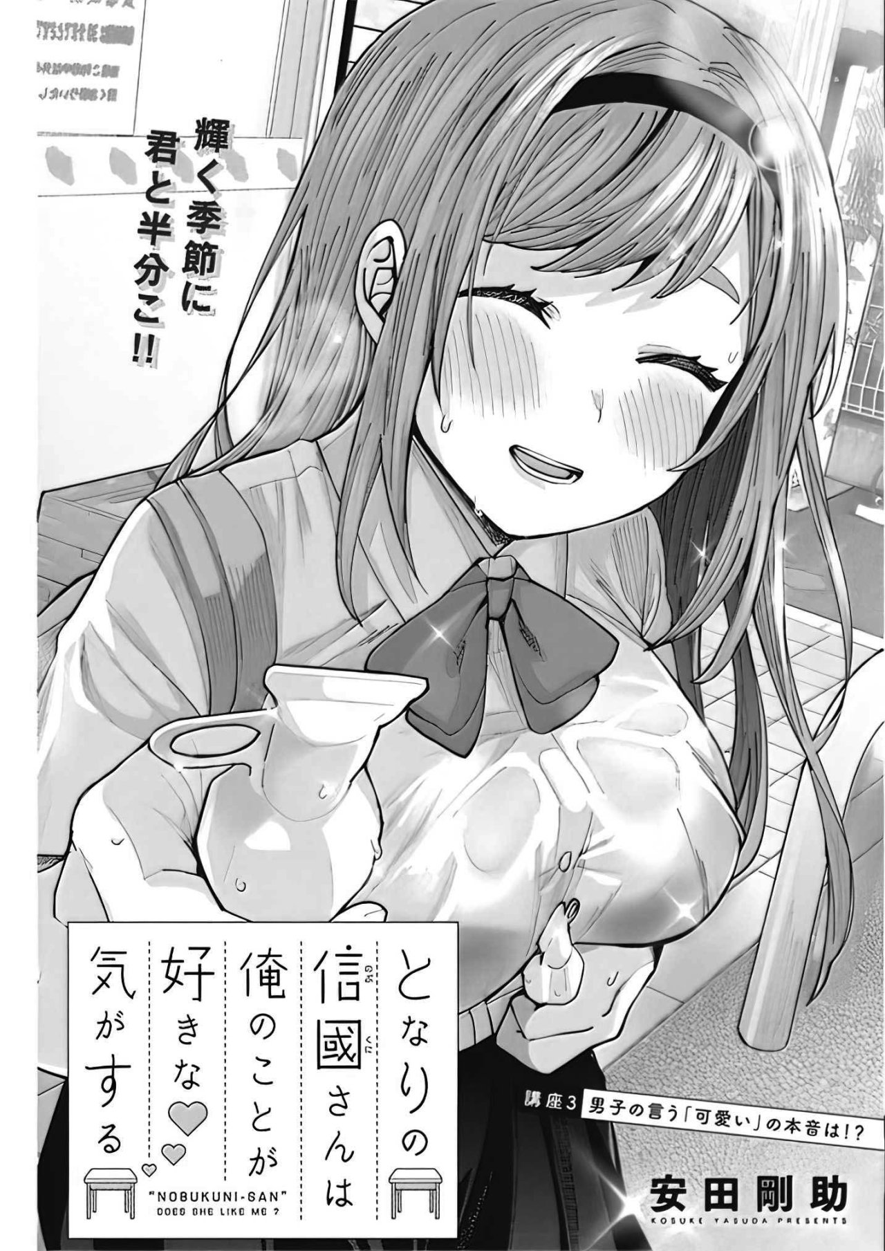 Tonari no Nobukuni-san wa Ore no Koto ga Suki na Ki ga Suru Capitulo 3 página 2