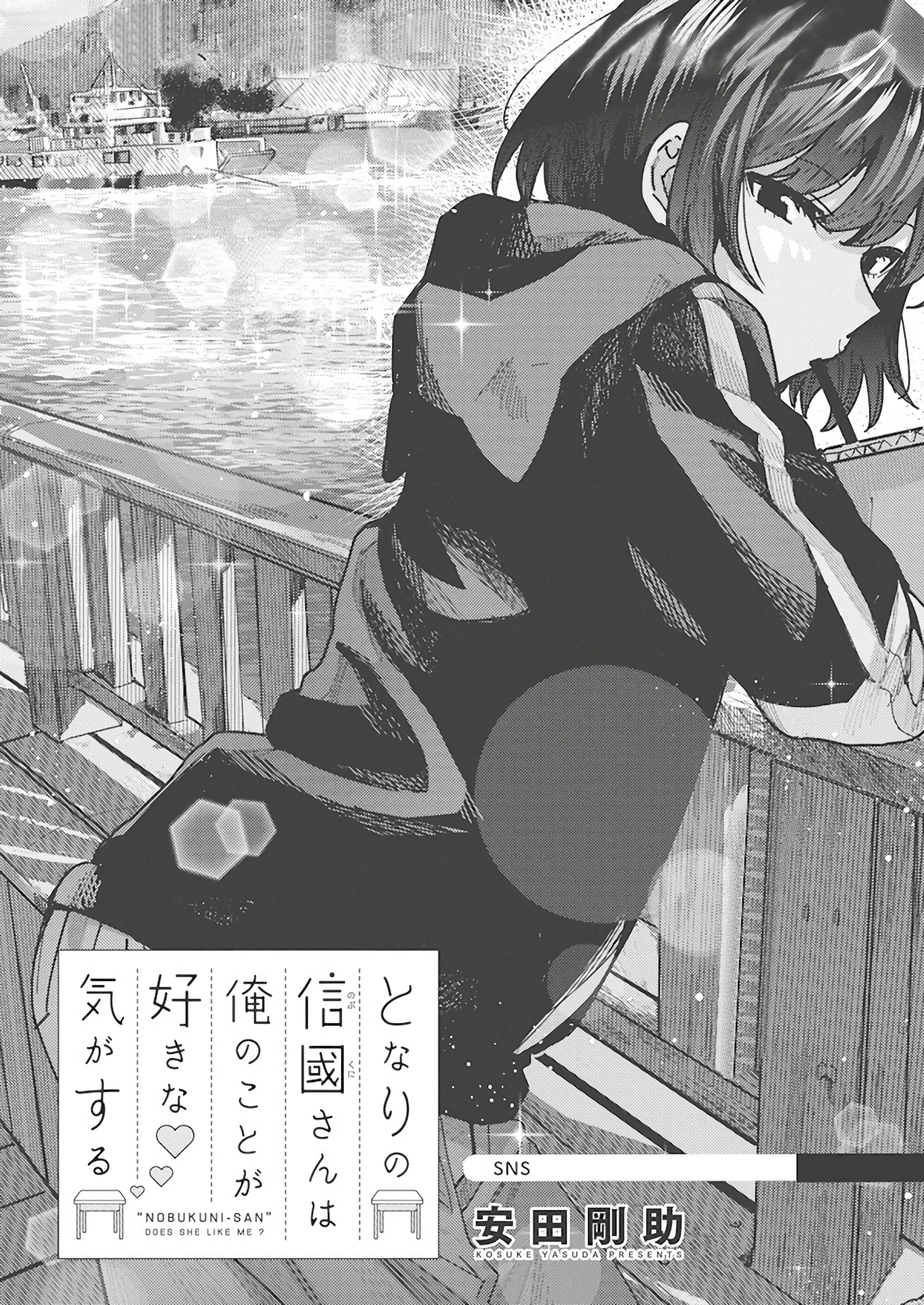 Tonari no Nobukuni-san wa Ore no Koto ga Suki na Ki ga Suru Capitulo 47 página 3