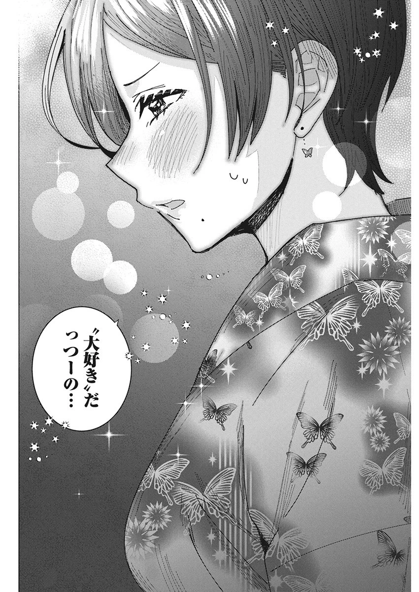 Tonari no Nobukuni-san wa Ore no Koto ga Suki na Ki ga Suru Capitulo 61 página 14