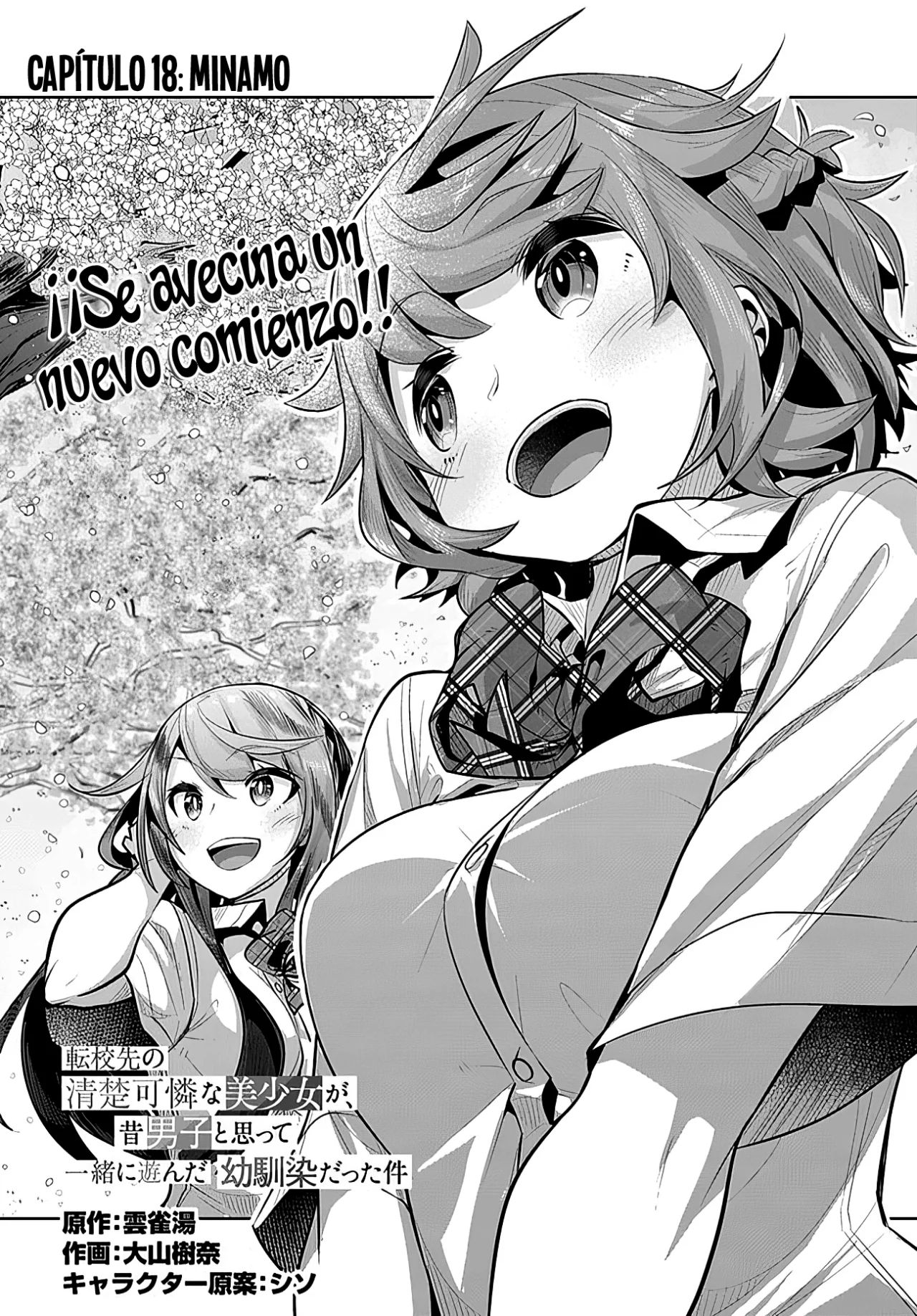 Una chica linda me miro en mi nueva escuela, pero resulto ser mi amiga de la infancia que solía pensar que era un chico Capitulo 18: Minamo página 4
