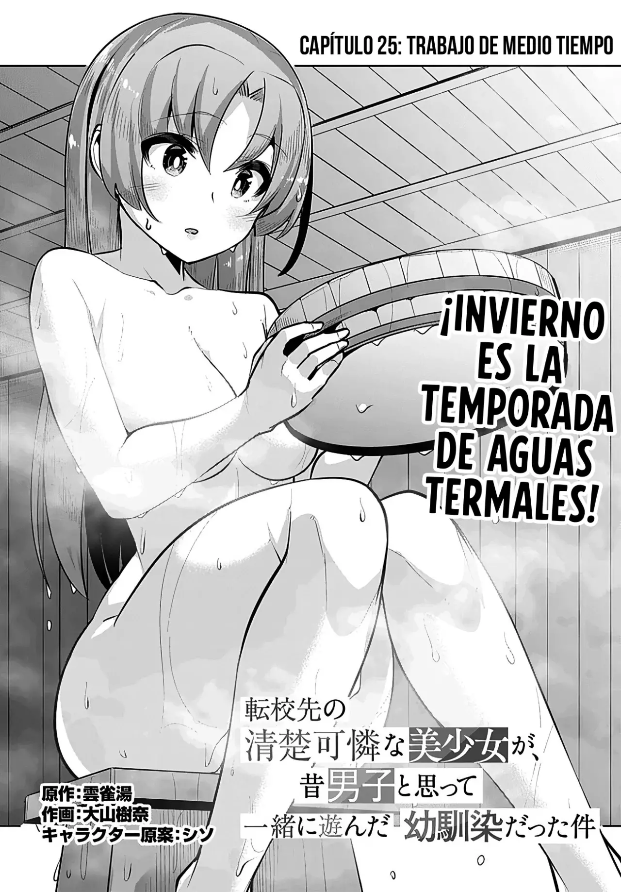 Una chica linda me miro en mi nueva escuela, pero resulto ser mi amiga de la infancia que solía pensar que era un chico Capitulo 25 página 4