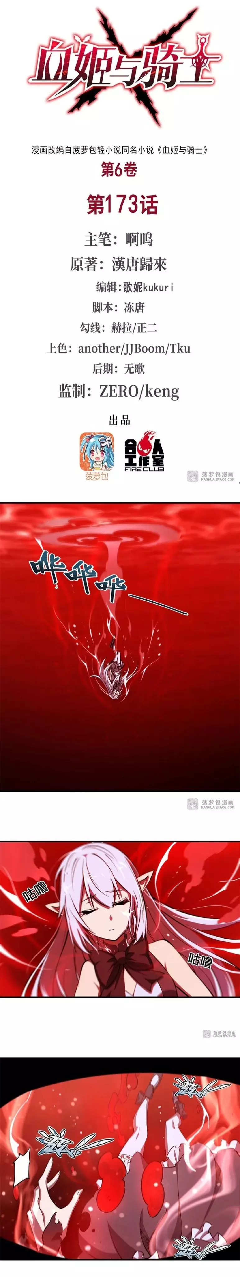 The Blood Princess And The Knight Capitulo 173 página 3